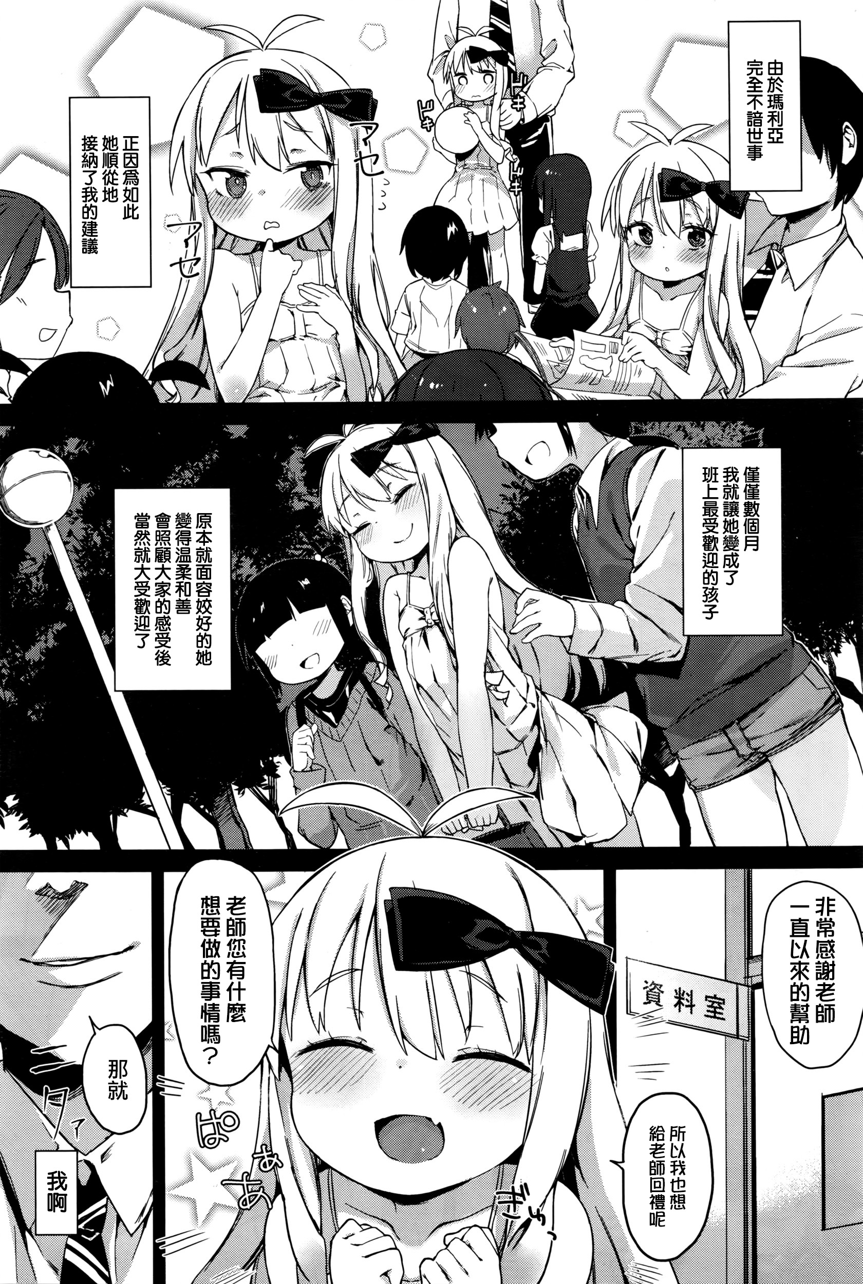 [あたげ] 教え子との付きあい方 (COMIC BAVEL 2016年4月号) [中国翻訳]