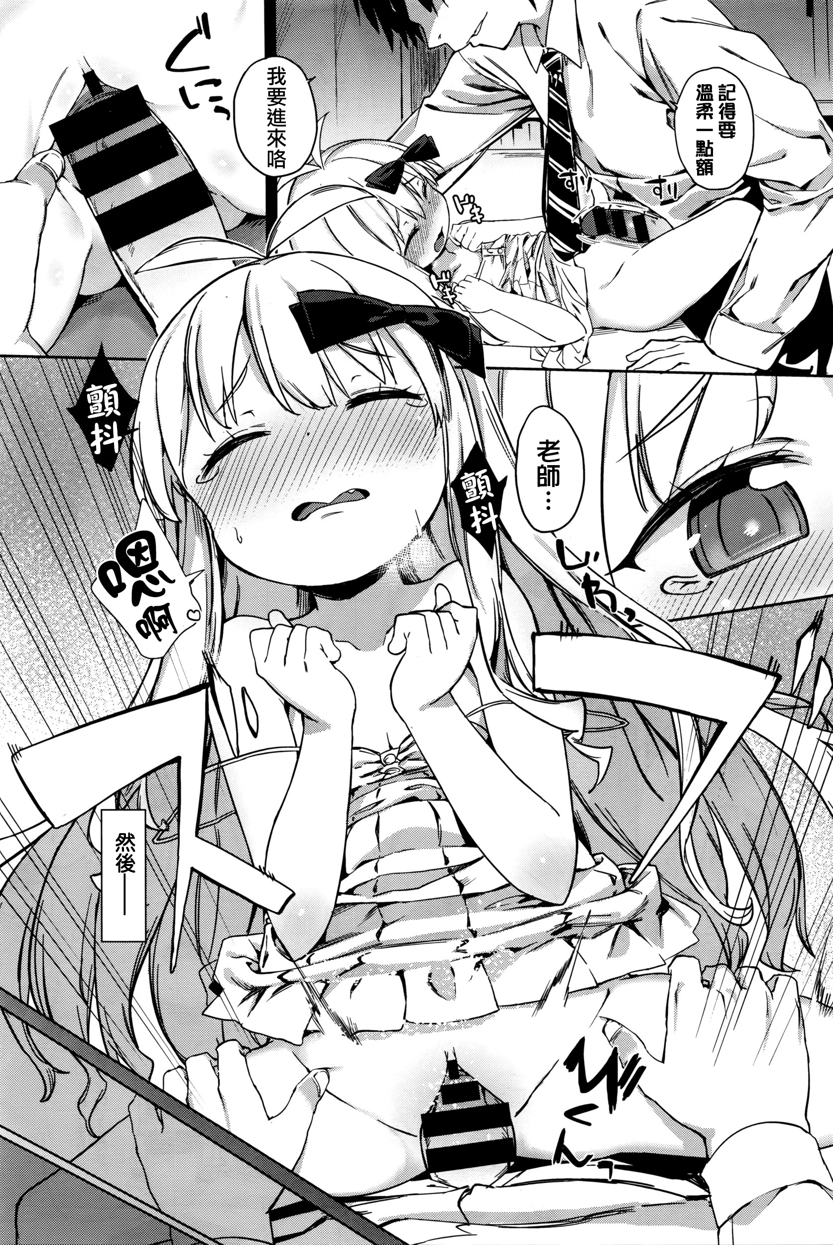 [あたげ] 教え子との付きあい方 (COMIC BAVEL 2016年4月号) [中国翻訳]