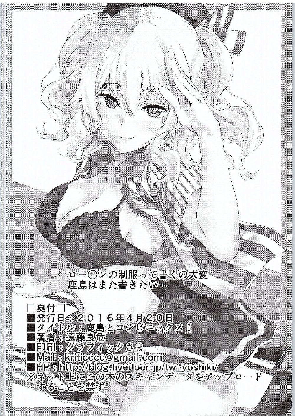 [拡張パーツ (遠藤良危)] 鹿島とコンビニックス! (艦隊これくしょん -艦これ-)