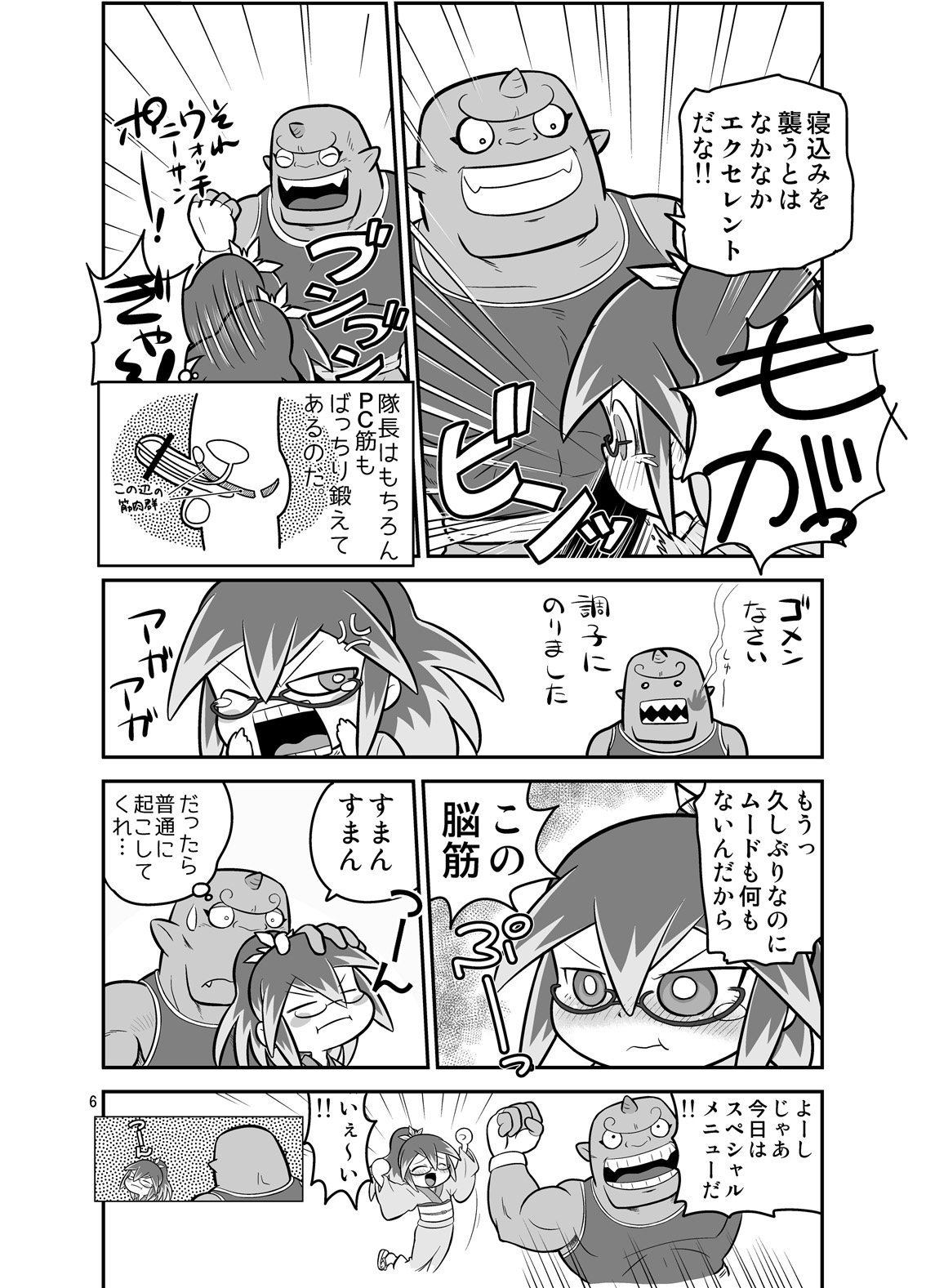 [エチコ (もきち)] 夜のレジェンドさん (妖怪ウォッチ) [DL版]