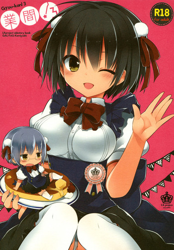 [GALVAS (神吉)] 業間!3 (LKproject) [DL版]