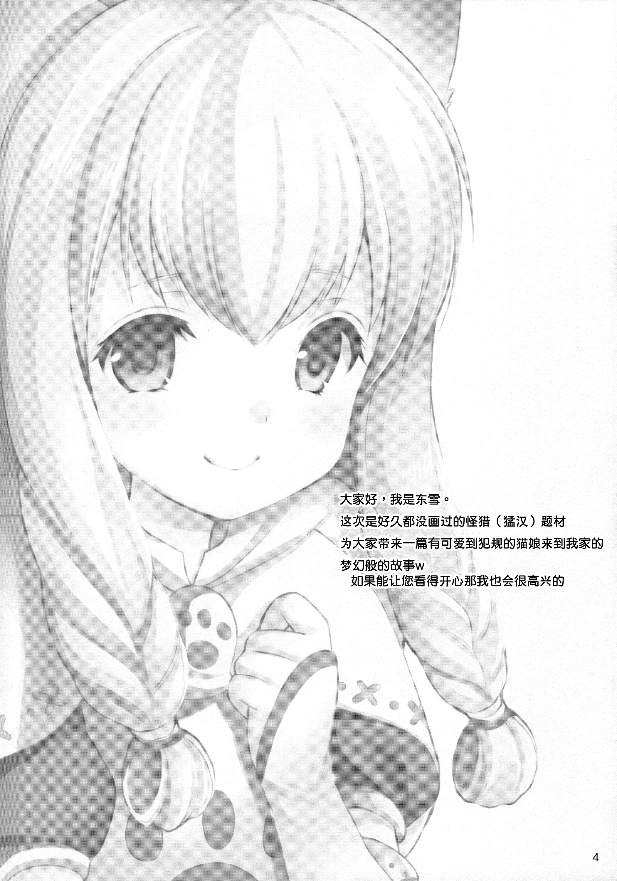 (ガタケット144) [いもむや本舗 - Singleton (あずまゆき)] ネコ嬢inマイハウス (モンスターハンタークロス) [中国翻訳]