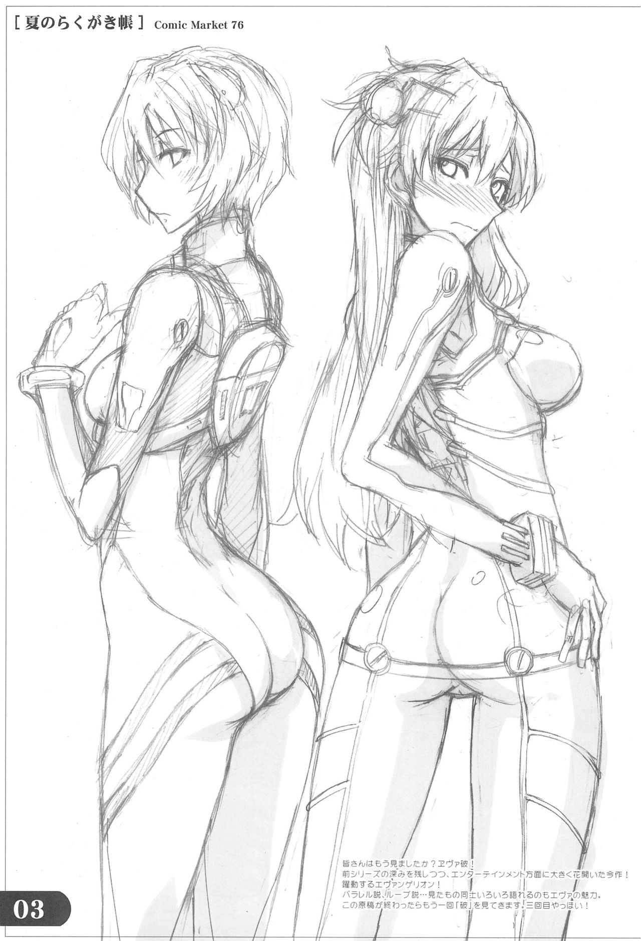 (C76) [真面目屋 (isao)] 夏のらくがき帳 (新世紀エヴァンゲリオン、ワンピース)