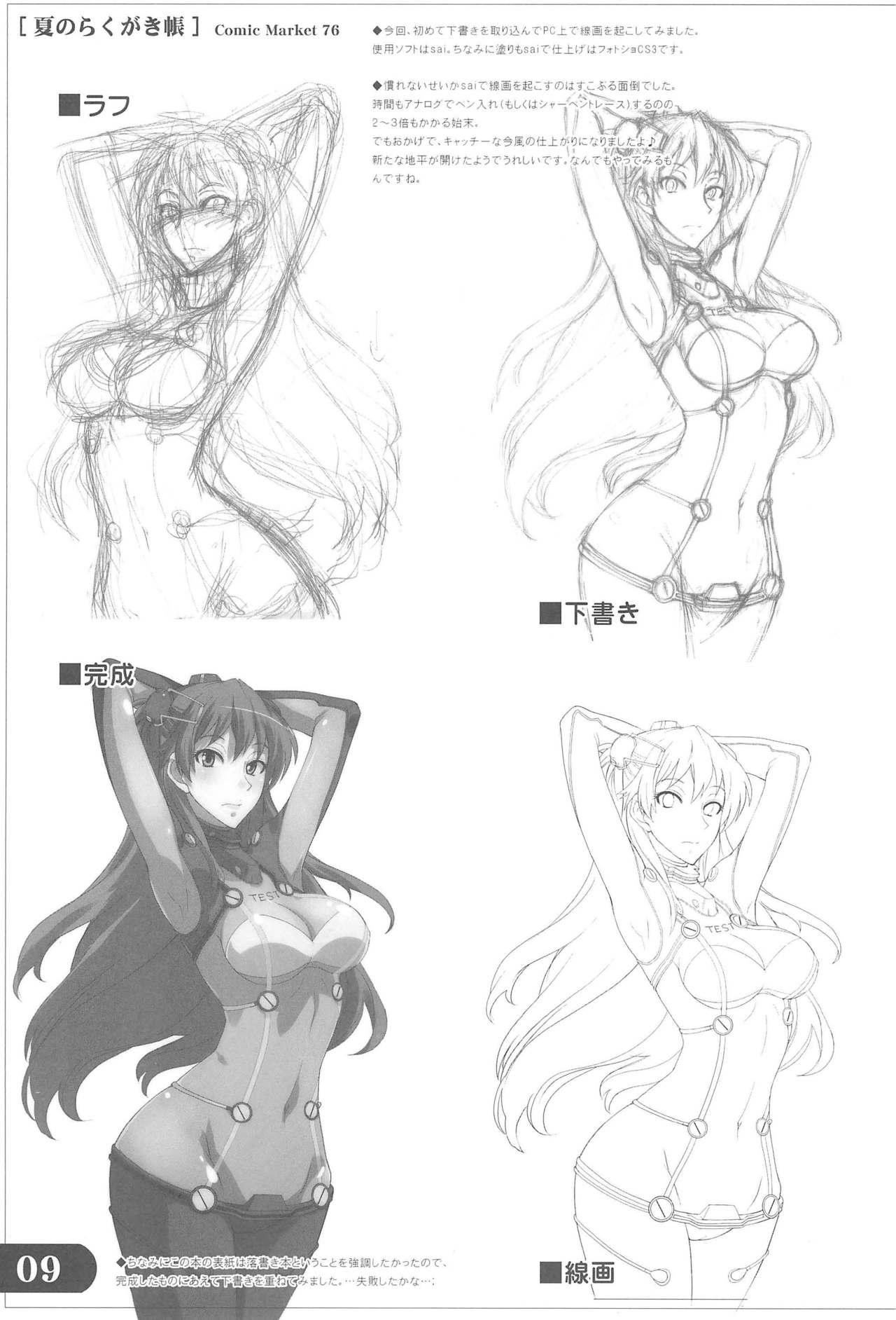 (C76) [真面目屋 (isao)] 夏のらくがき帳 (新世紀エヴァンゲリオン、ワンピース)