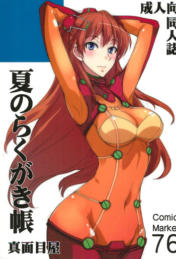(C76) [真面目屋 (isao)] 夏のらくがき帳 (新世紀エヴァンゲリオン、ワンピース)