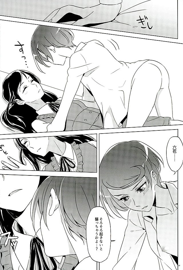 (C89) [ワールドオブピュア (ネゴム)] 六花はこう見えて夜になるとエロくなるんだよ? (ドキドキ！プリキュア)