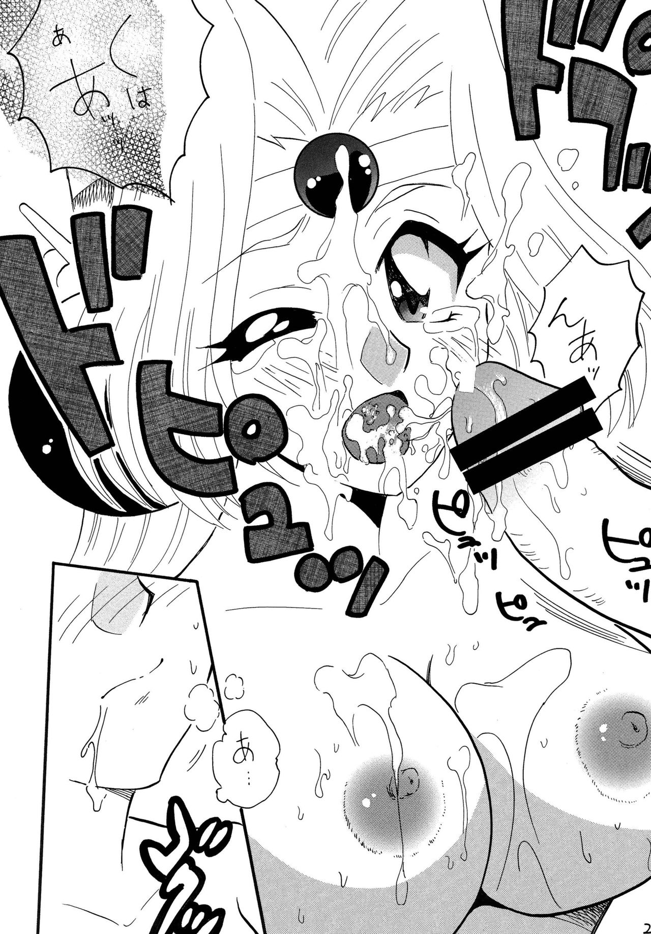 [E逆風 (エロさとみ)] 魔竜王が暴れちゃうぞ (スレイヤーズ) [DL版]