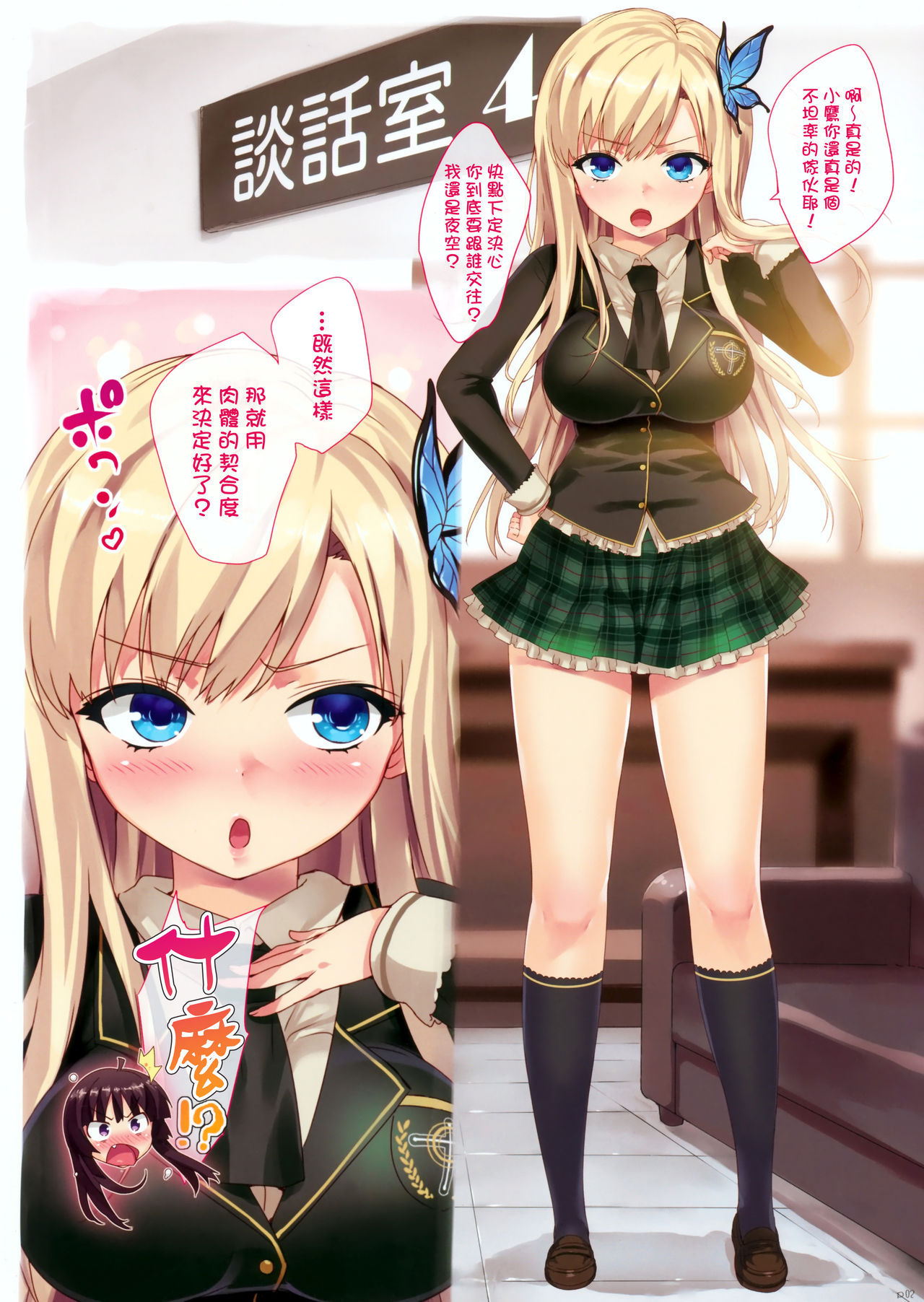 (C80) [Number2 (たくじ)] 僕は精液が多いので、子宮に直で生中出しをとめられない！ (僕は友達が少ない) [中国翻訳] [無修正]