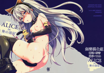 (サンクリ2016 Winter) [Lv.X+ (柚木N')] ALICE IN 俺の部屋 (Wonderland Wars) [中国翻訳]