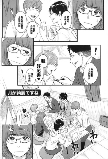 [三上キャノン] 月が綺麗ですね (絶頂欲求) [中国翻訳]