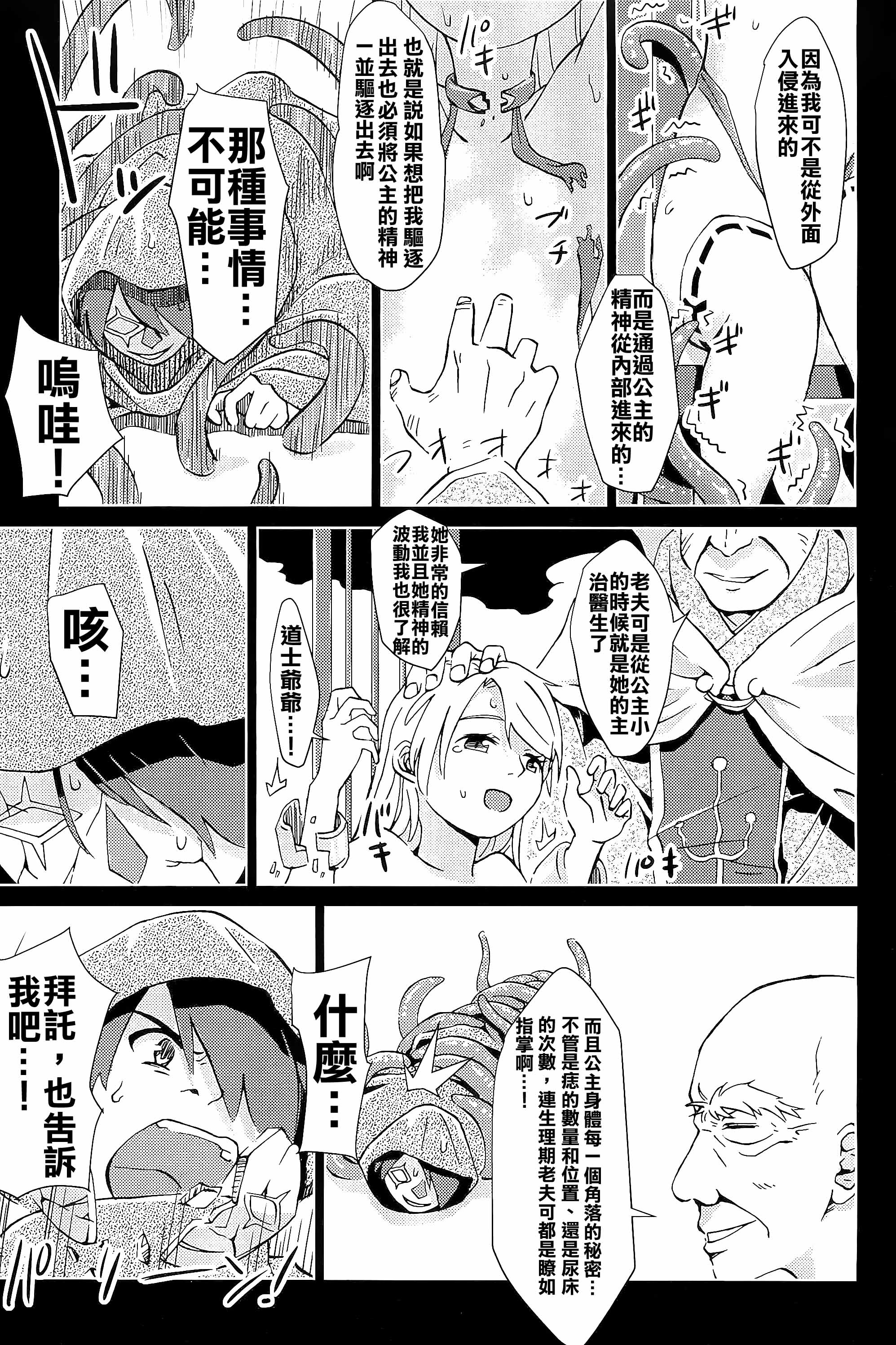 (C88) [カメムシ (神鳴る冬)] 触手夢 [中国翻訳]