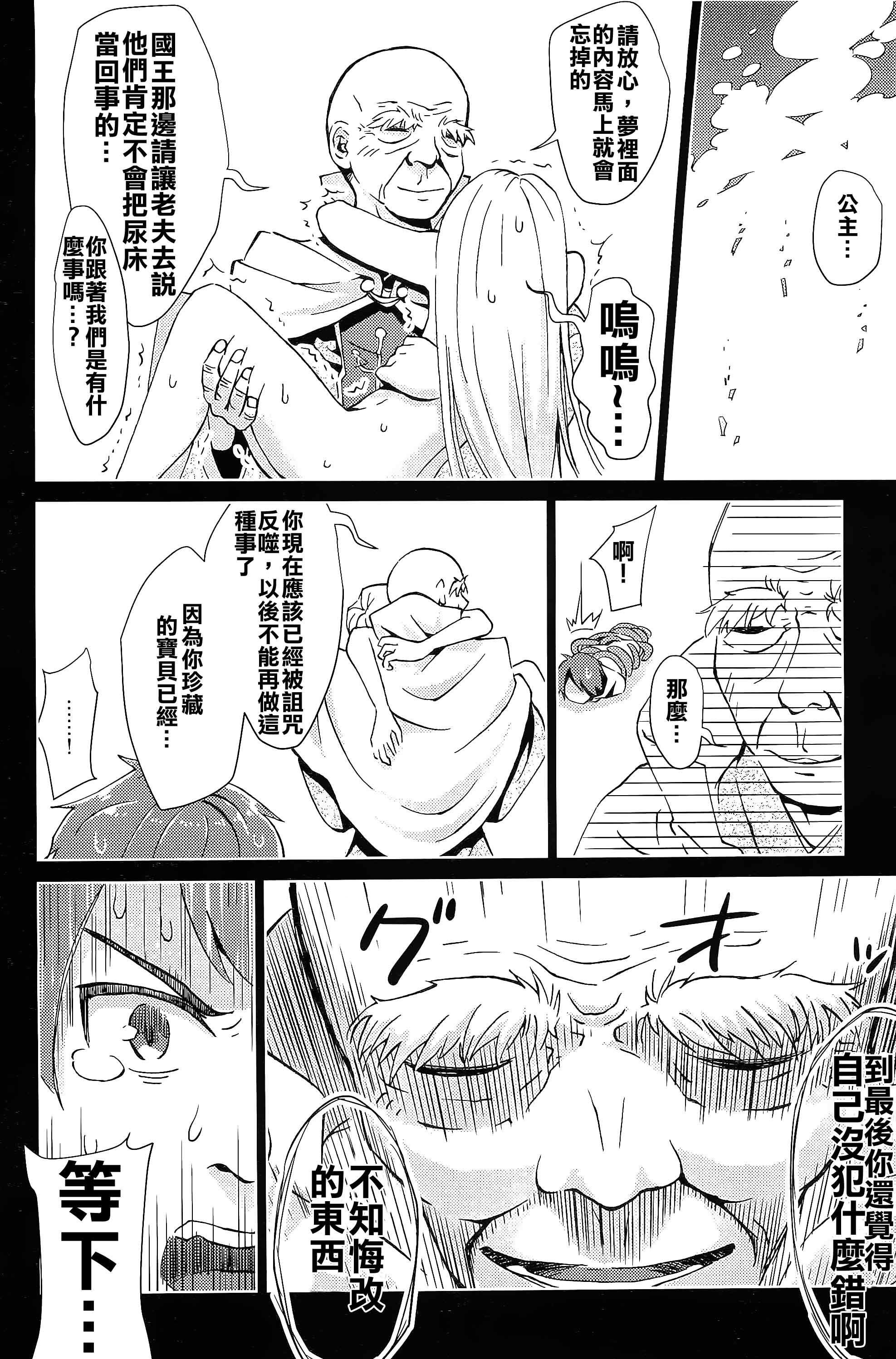 (C88) [カメムシ (神鳴る冬)] 触手夢 [中国翻訳]