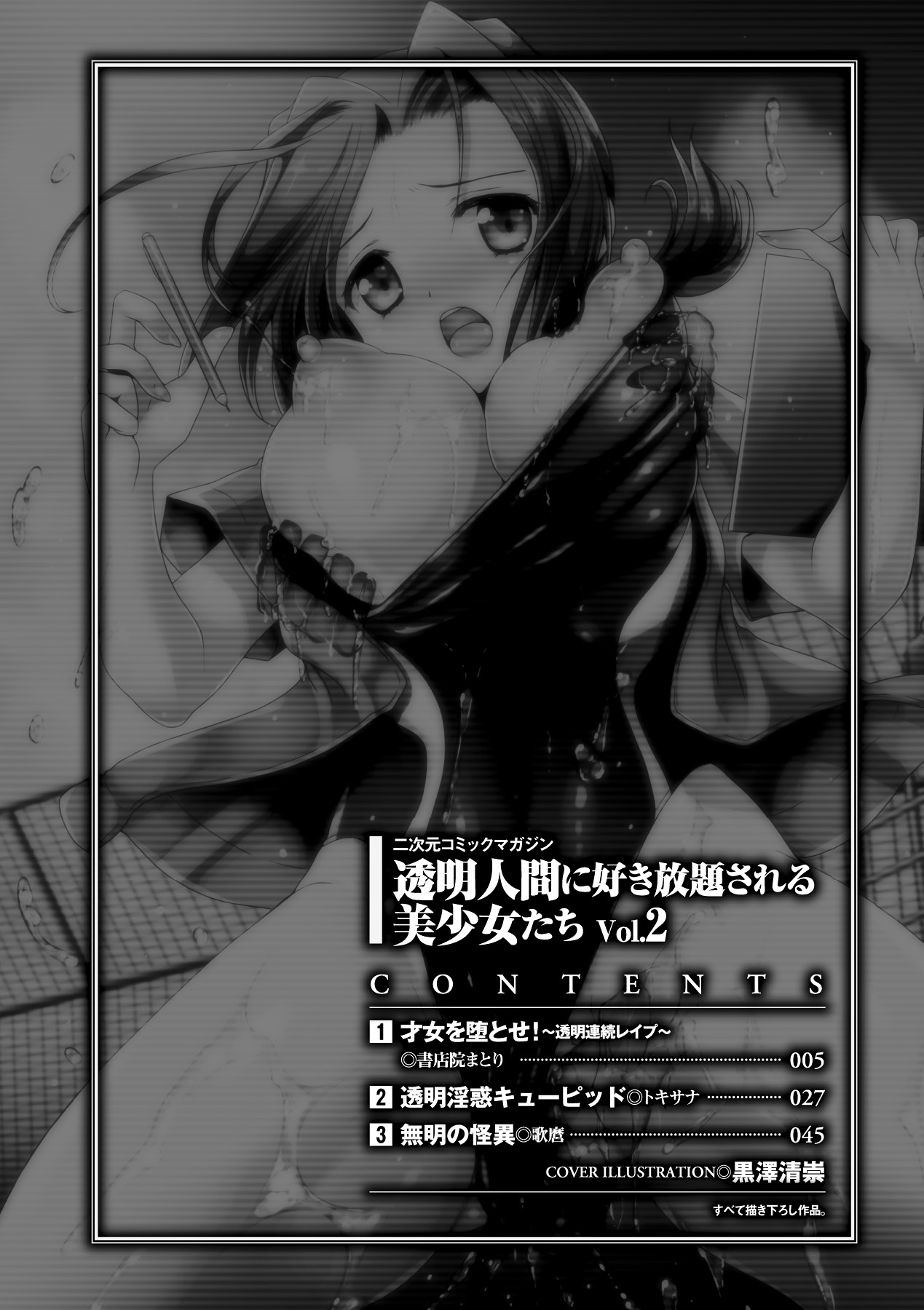 [アンソロジー] 二次元コミックマガジン 透明人間に好き放題される美少女たち Vol.2 [DL版]