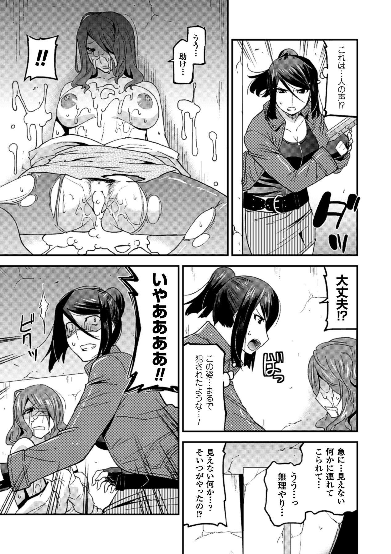 [アンソロジー] 二次元コミックマガジン 透明人間に好き放題される美少女たち Vol.2 [DL版]