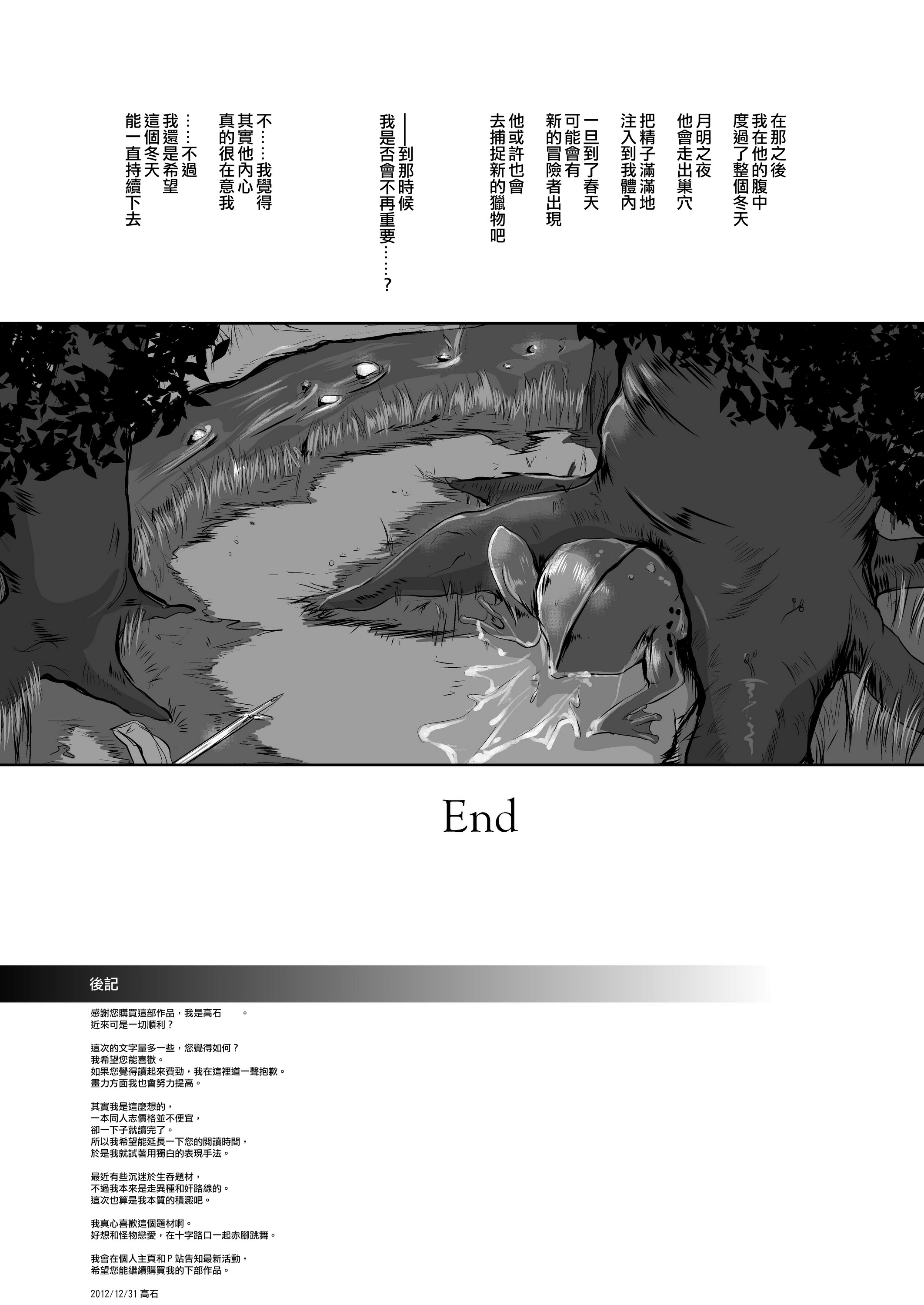 [らばた工房 (高石ふう)] 丸呑み白書 ～蛙の孕嫁～ [中国翻訳] [DL版]