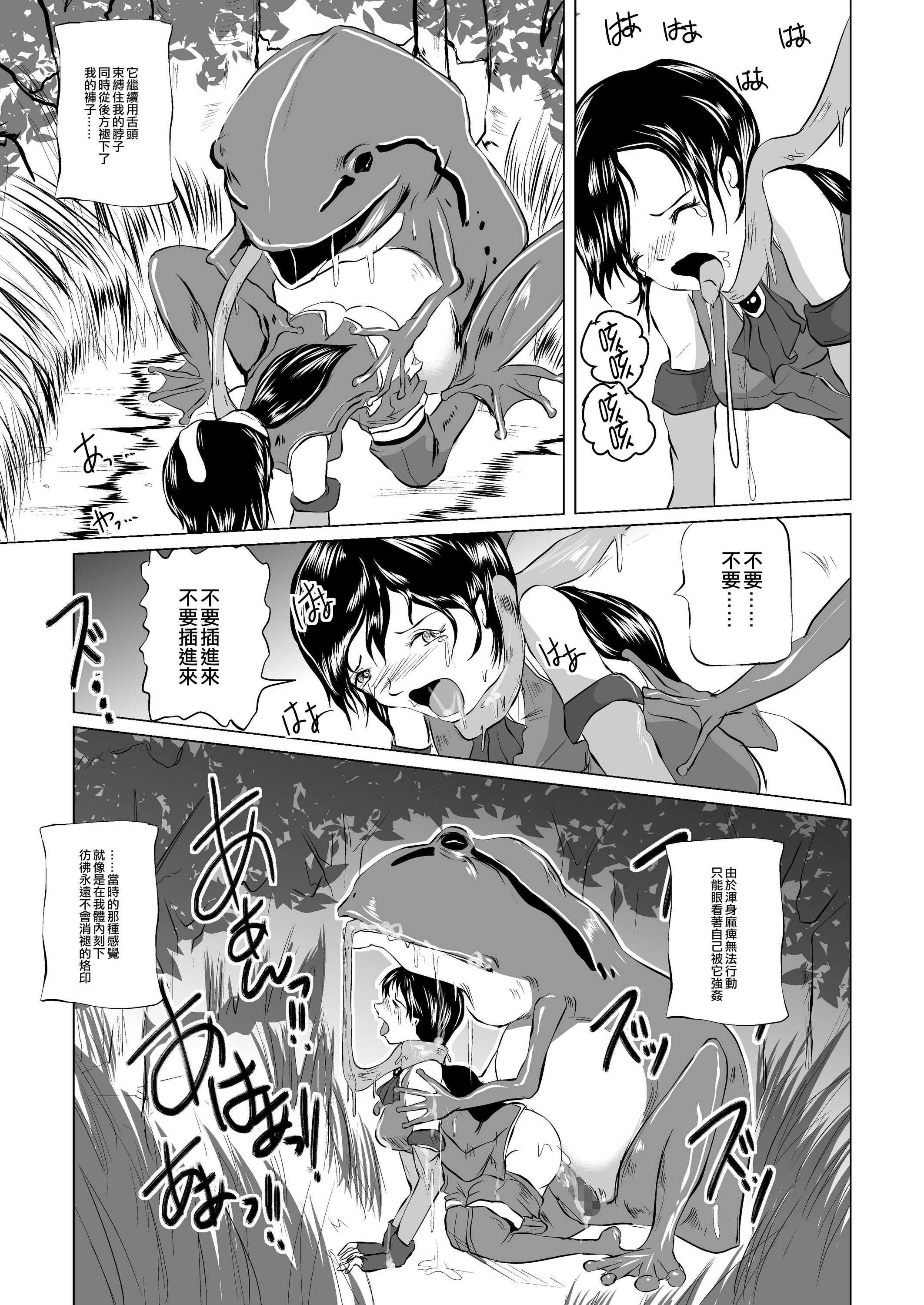 [らばた工房 (高石ふう)] 丸呑み白書 ～蛙の孕嫁～ [中国翻訳] [DL版]