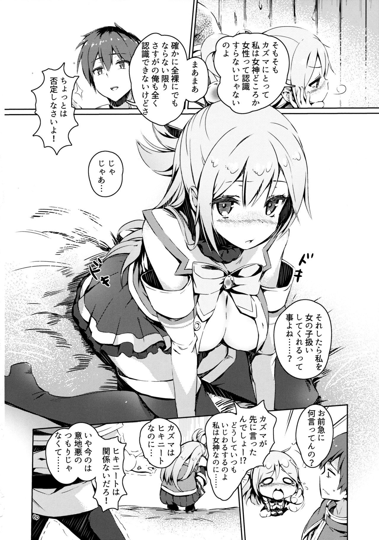 (COMIC1☆10) [ハイテクペンケース (Tam-U)] この憎たらしい女神のイチャラブを! (この素晴らしい世界に祝福を!)