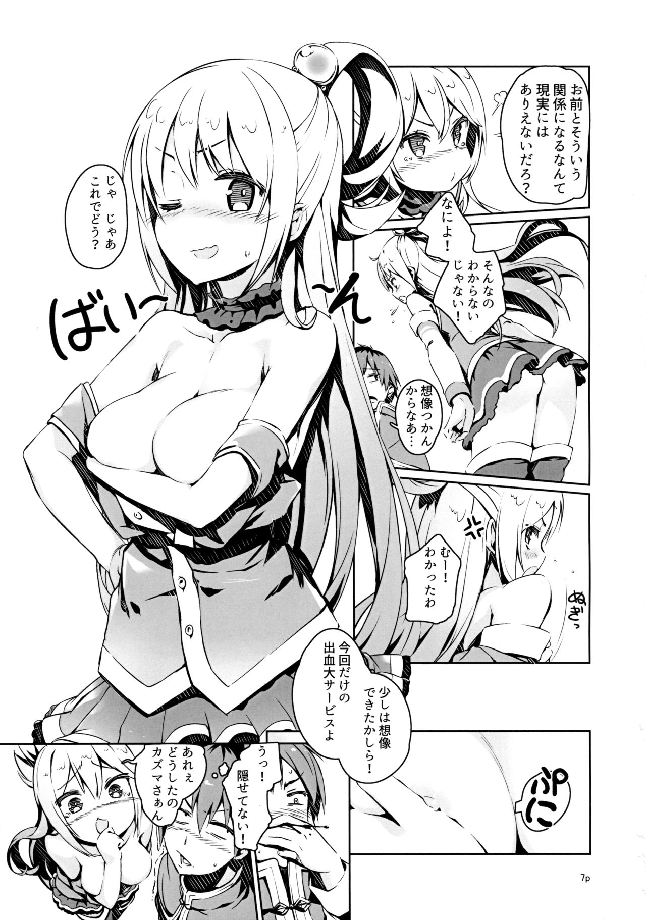 (COMIC1☆10) [ハイテクペンケース (Tam-U)] この憎たらしい女神のイチャラブを! (この素晴らしい世界に祝福を!)