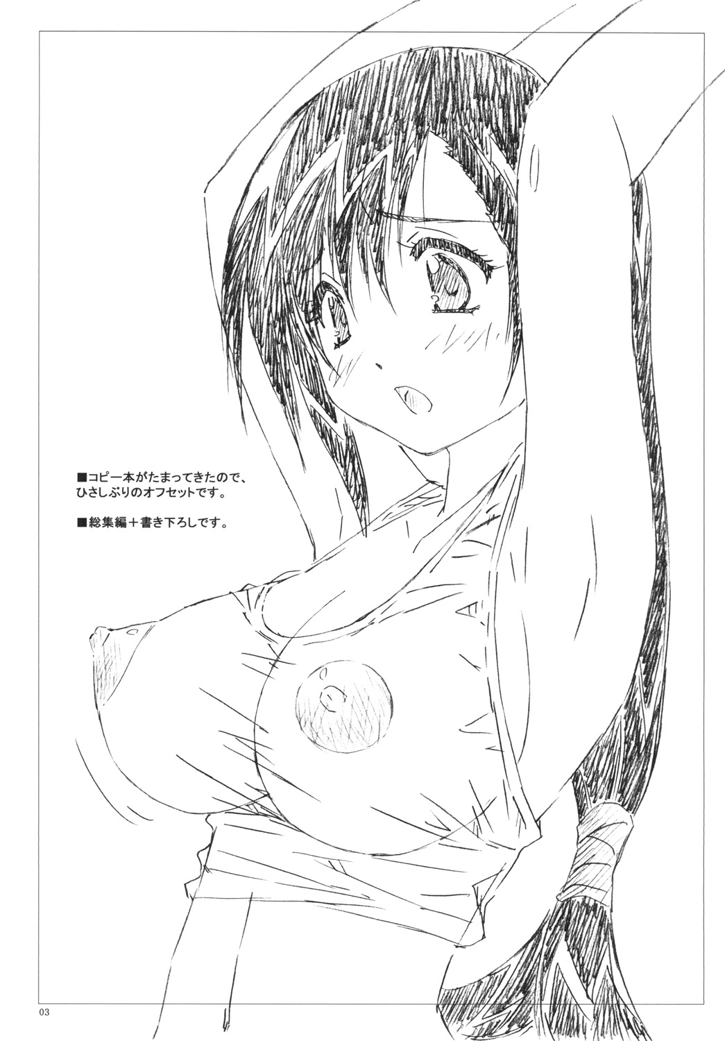 (C83) [死んじゃえ委員会 (六笠洸季)] VELVET VOIX IV (ファイナルファンタジーVII)