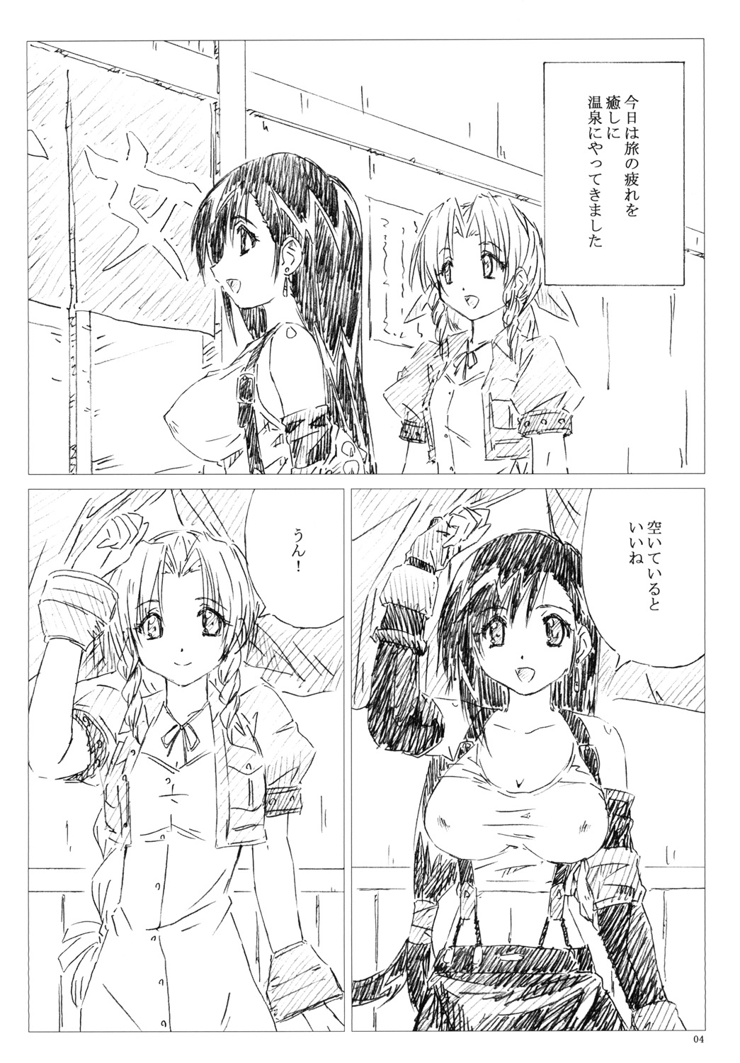 (C83) [死んじゃえ委員会 (六笠洸季)] VELVET VOIX IV (ファイナルファンタジーVII)