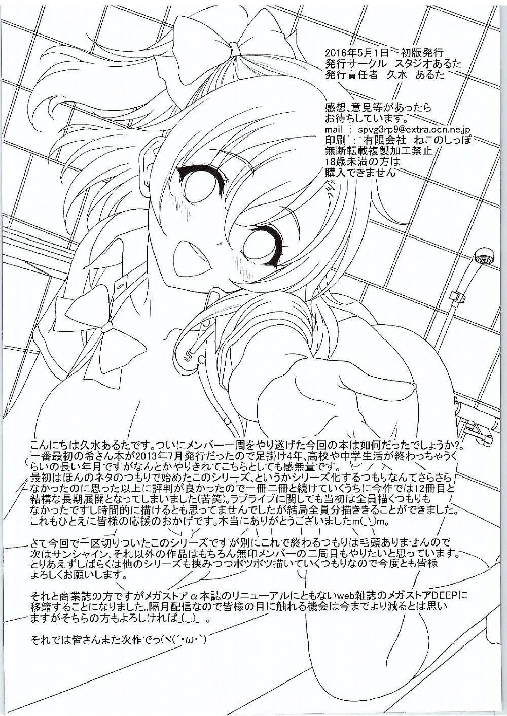 (COMIC1☆10) [スタジオあるた (久水あるた)] スクールアイドルがいる風俗があるって本当ですか？ 8 トリはやっぱり穂乃果ちゃん編 (ラブライブ!)