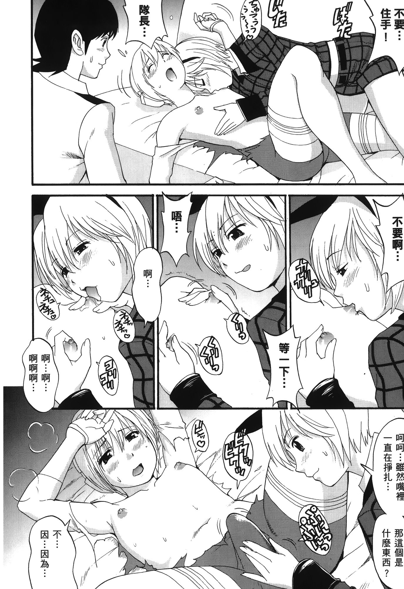 (C70) [彩画堂] スペースカムボーイ (旋光の輪舞) [中国翻訳]
