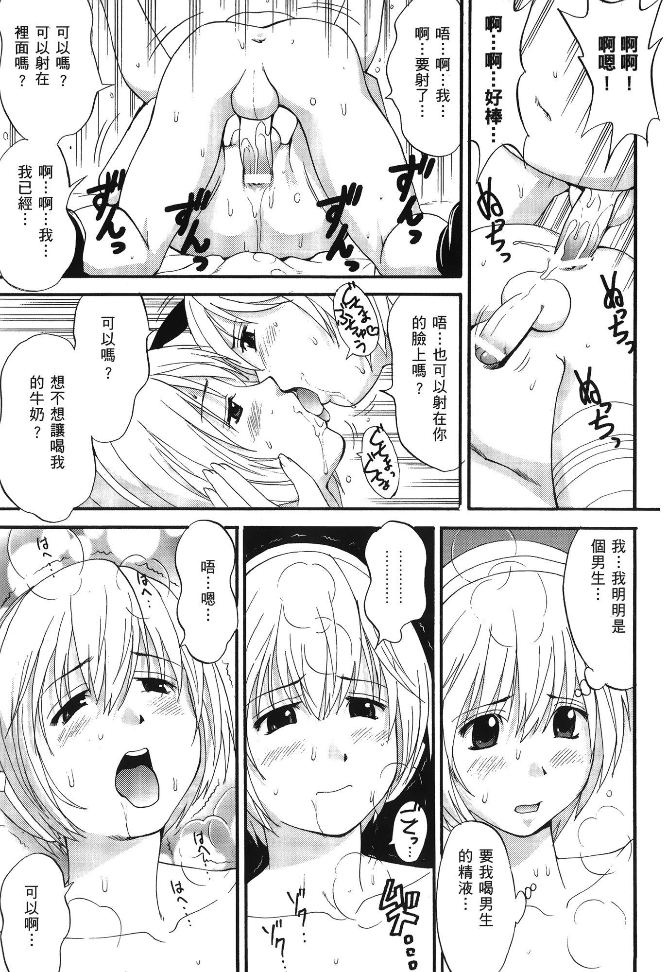 (C70) [彩画堂] スペースカムボーイ (旋光の輪舞) [中国翻訳]