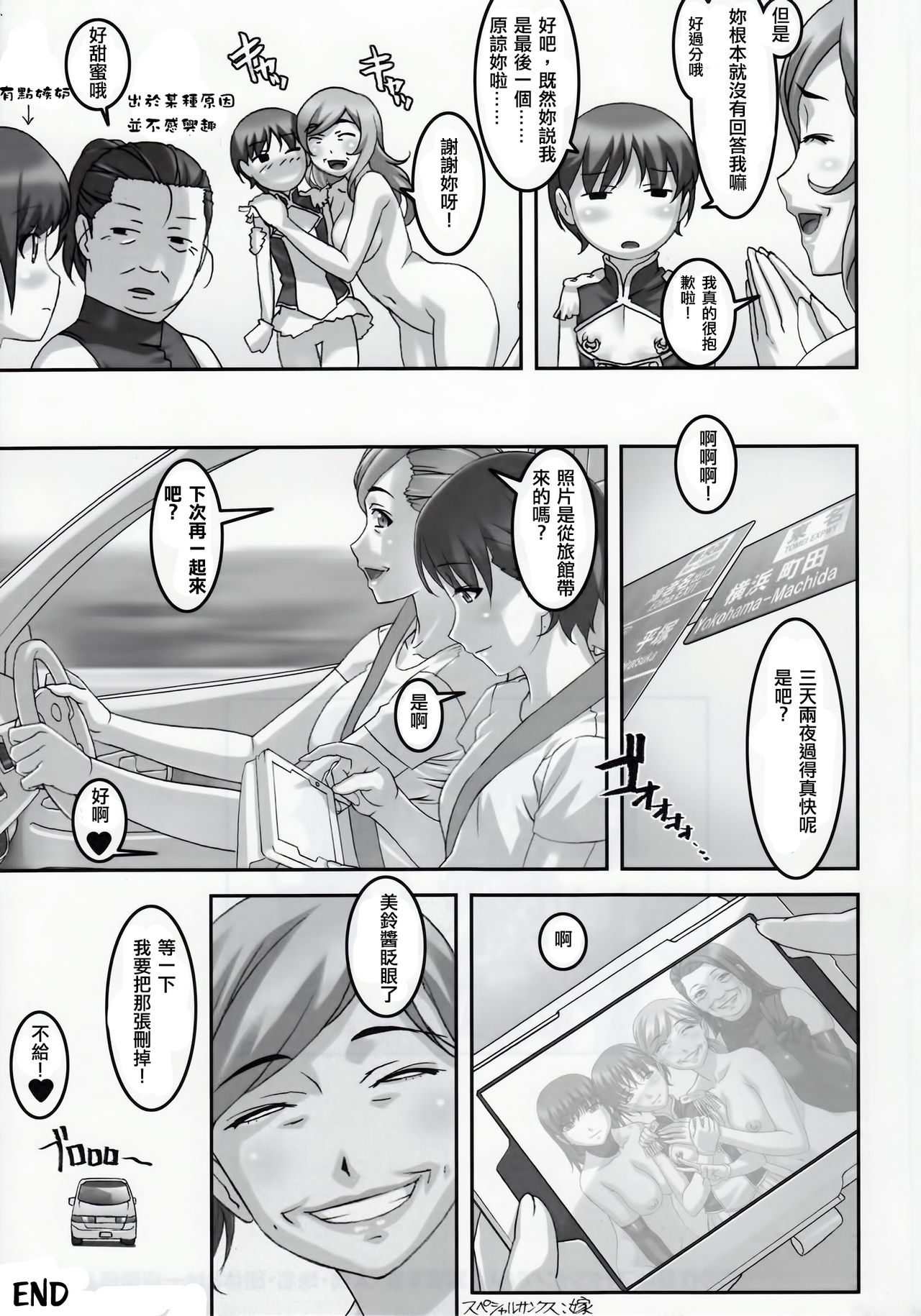 (C87) [大陸間弾道弾団 (桜ロマ子)] あの娘が夏休みに旅行先でお尻の穴を気絶する程嬲られ続ける漫画2 [中国翻訳]