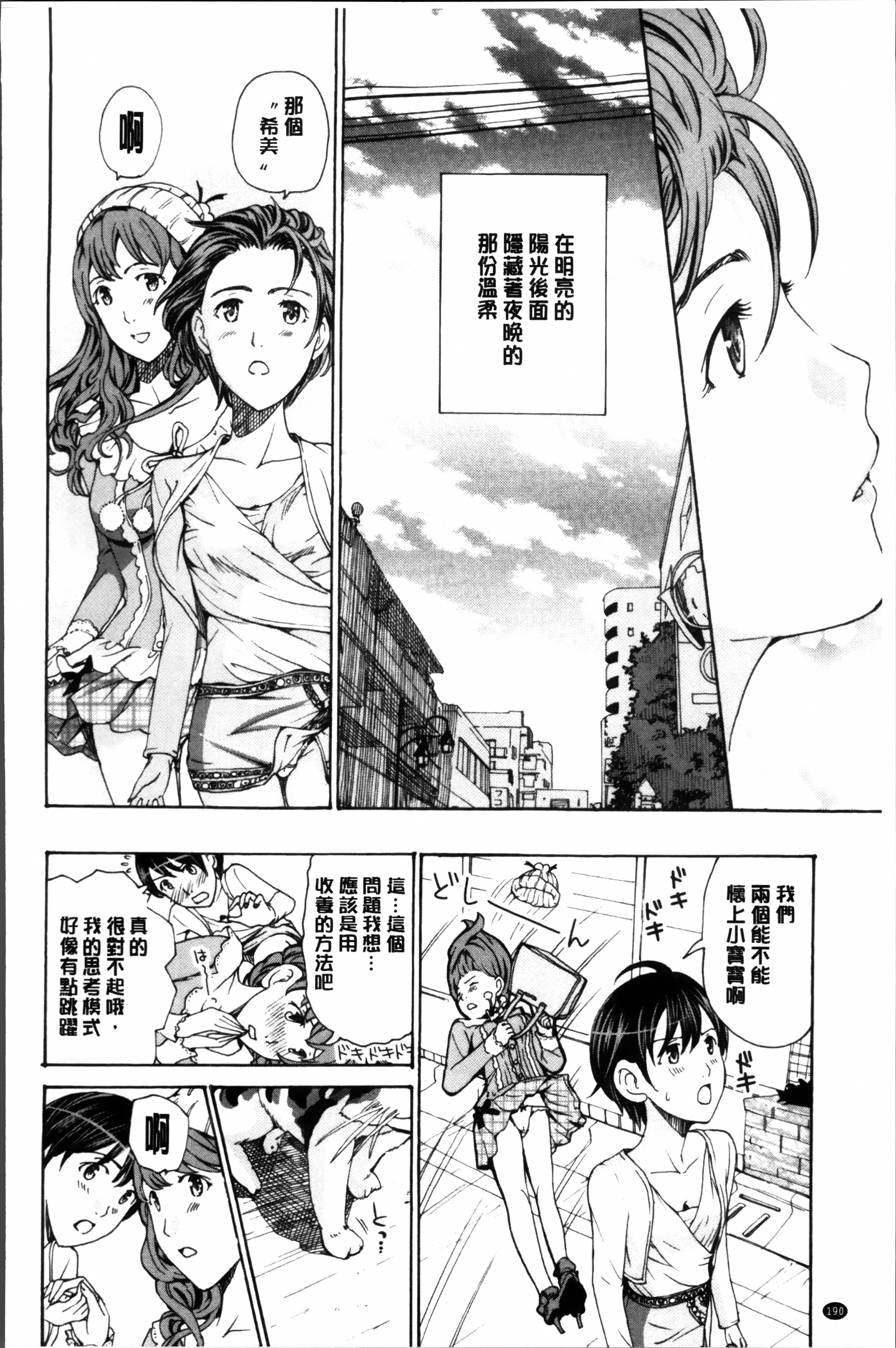 [あさぎ龍] 制服乙女想 [中国翻訳]