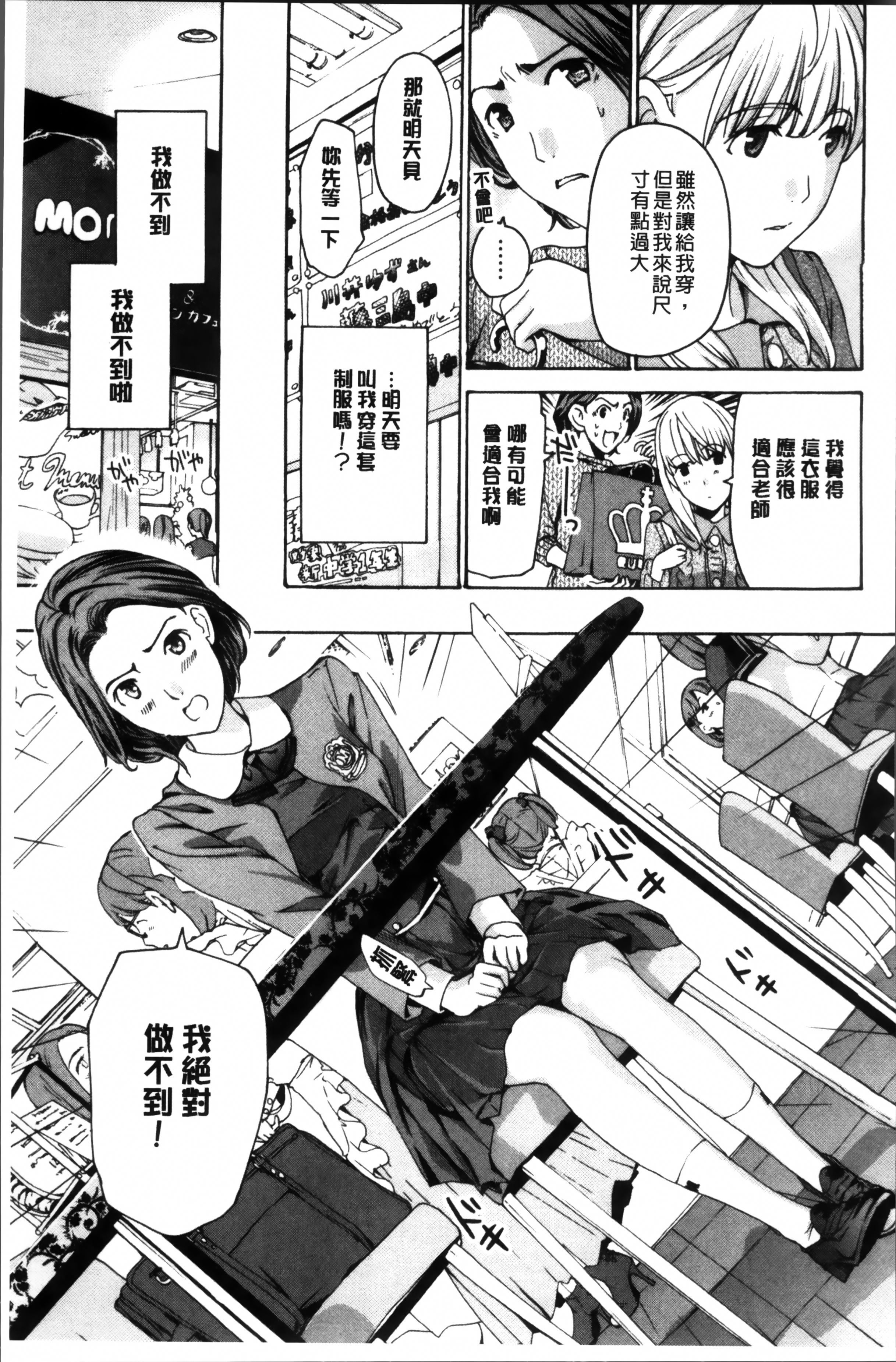 [あさぎ龍] 制服乙女想 [中国翻訳]