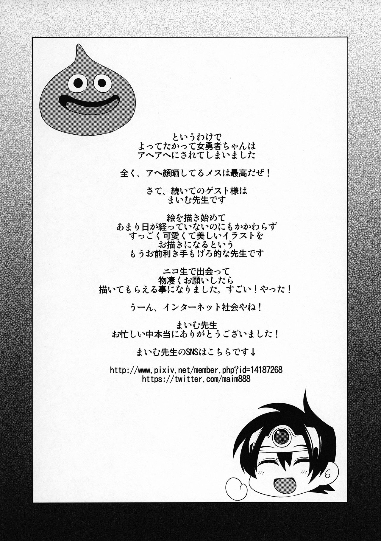 (C89) [Heart's nest (hato)] えっちな洞窟 (ドラゴンクエストIII)