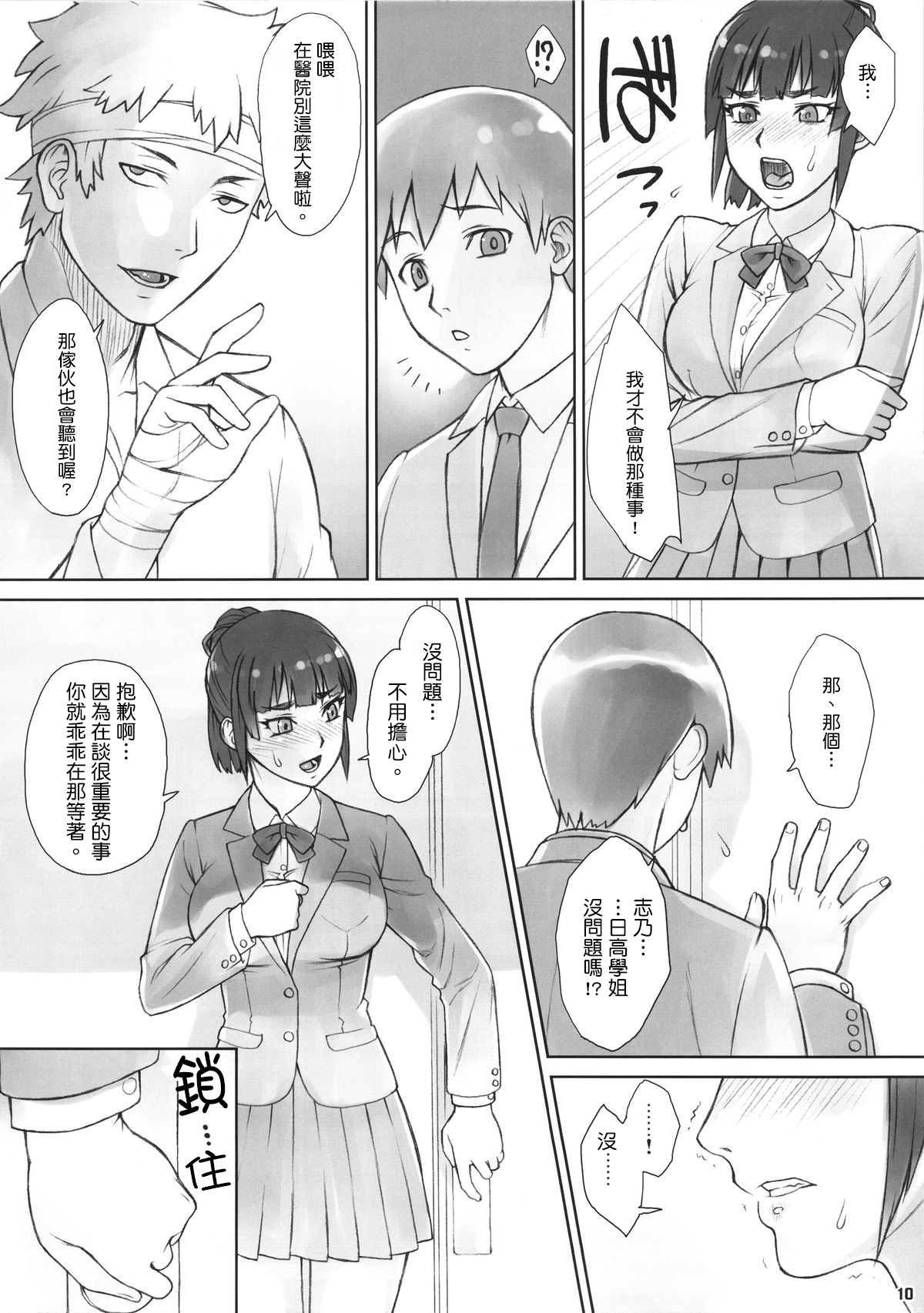 (コミティア111) [まんぐりキャノン (ぢ鳥)] 先輩奪姦 [中国翻訳]