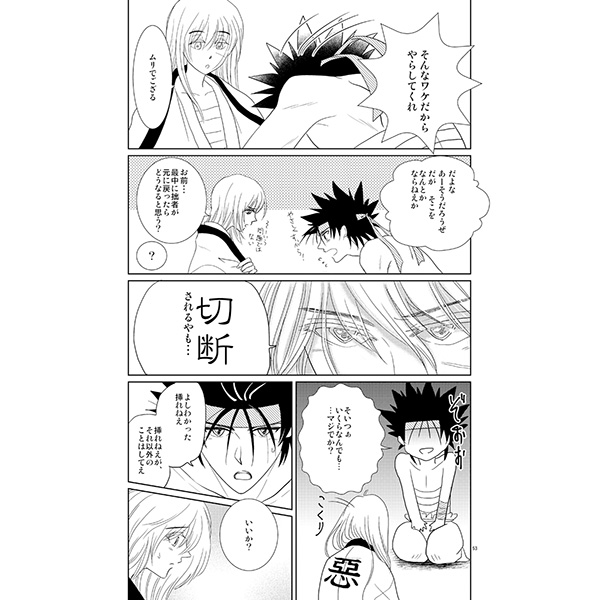 (SUPER25) [姫剣 S.y 二十一糎 厚桜 (S.y あとこ えり)] 姫剣繚乱 (るろうに剣心) [見本]