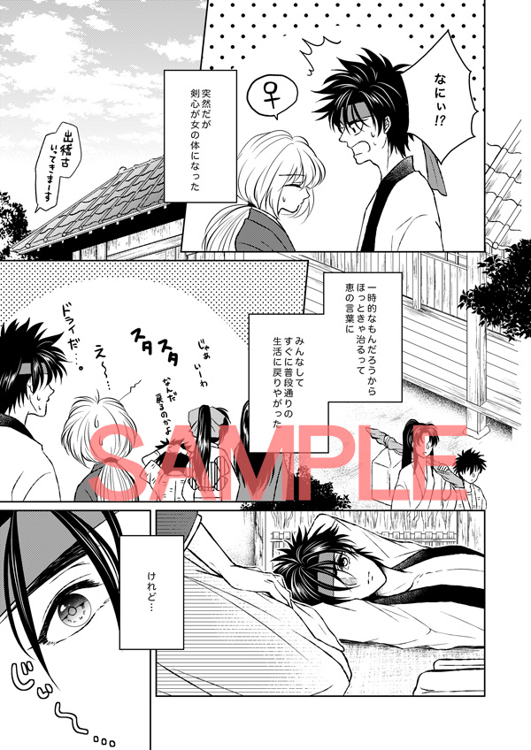 (SUPER25) [姫剣 S.y 二十一糎 厚桜 (S.y あとこ えり)] 姫剣繚乱 (るろうに剣心) [見本]