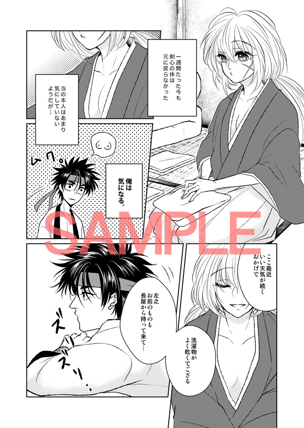 (SUPER25) [姫剣 S.y 二十一糎 厚桜 (S.y あとこ えり)] 姫剣繚乱 (るろうに剣心) [見本]