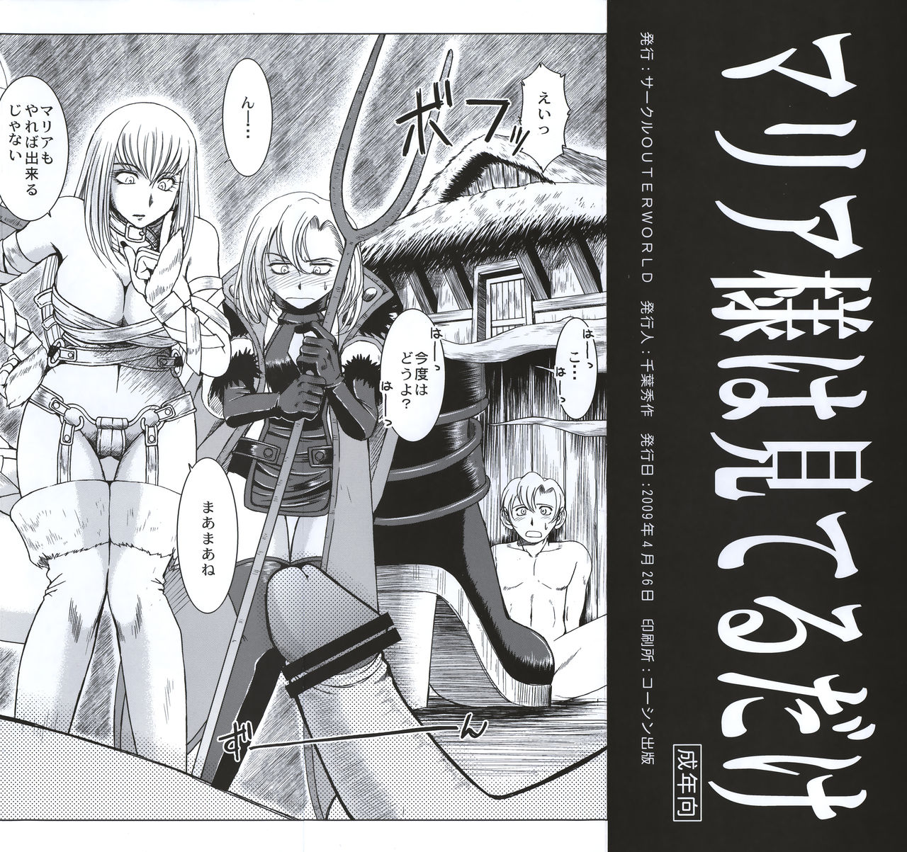 [BLACK DOG、OUTERWORLD (千葉秀作、黒犬獣)] アイが止まらない／マリア様は見てるだけ