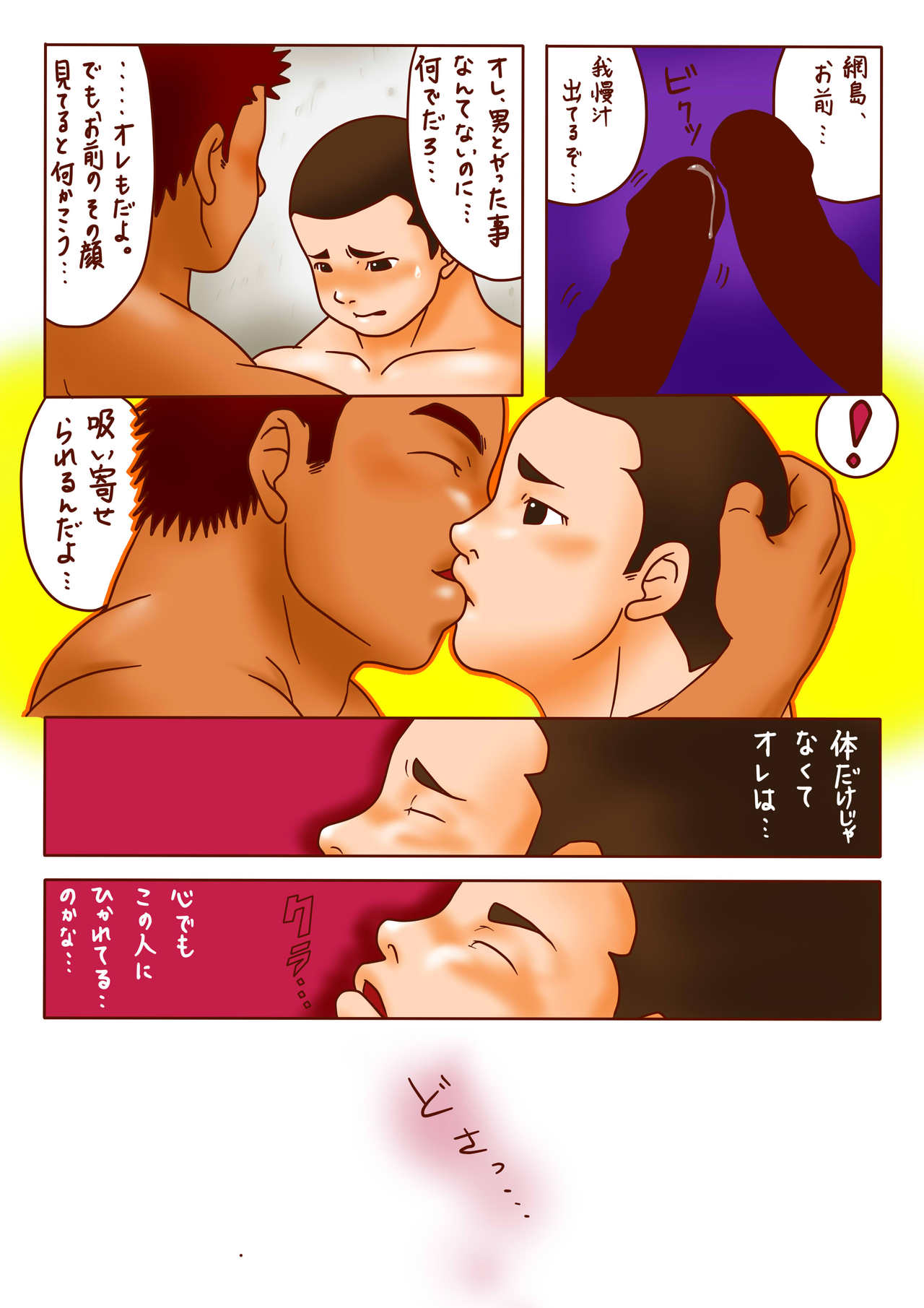 ピグ[ピョン]ラグビー×ビルディングパート1