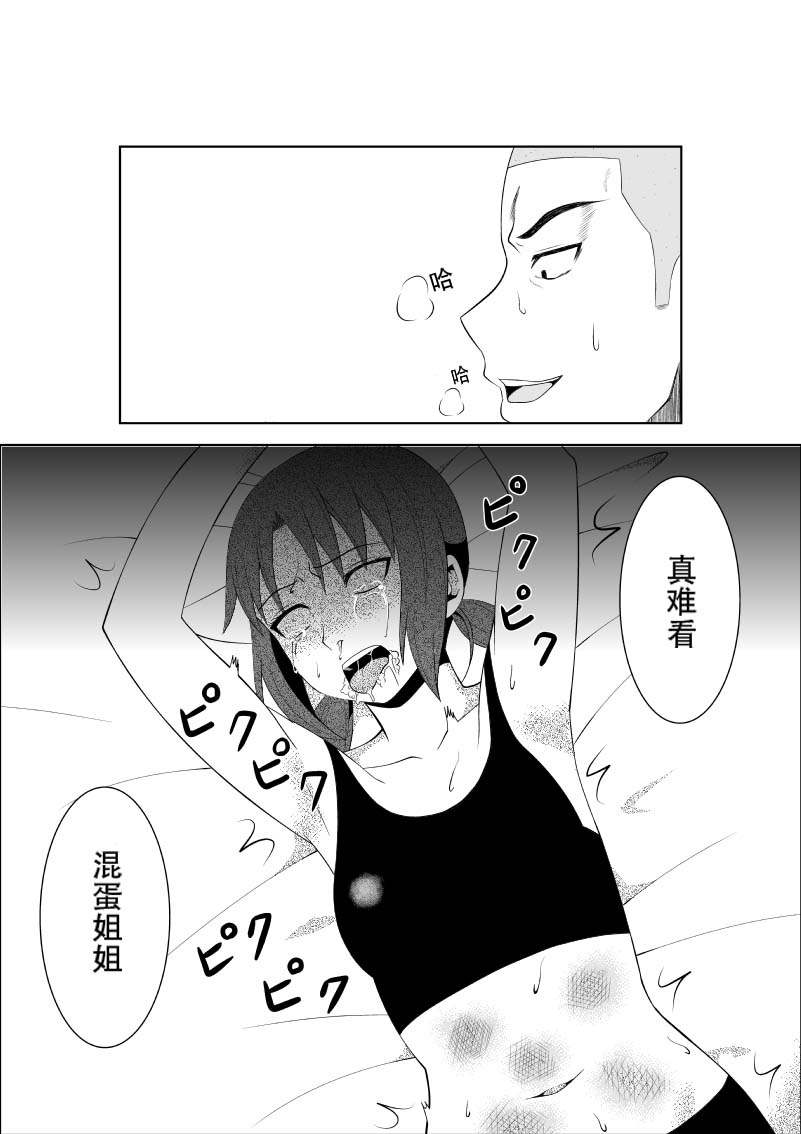 [イサムラ] 悲劇のヒロインの日常5 [中国翻訳]