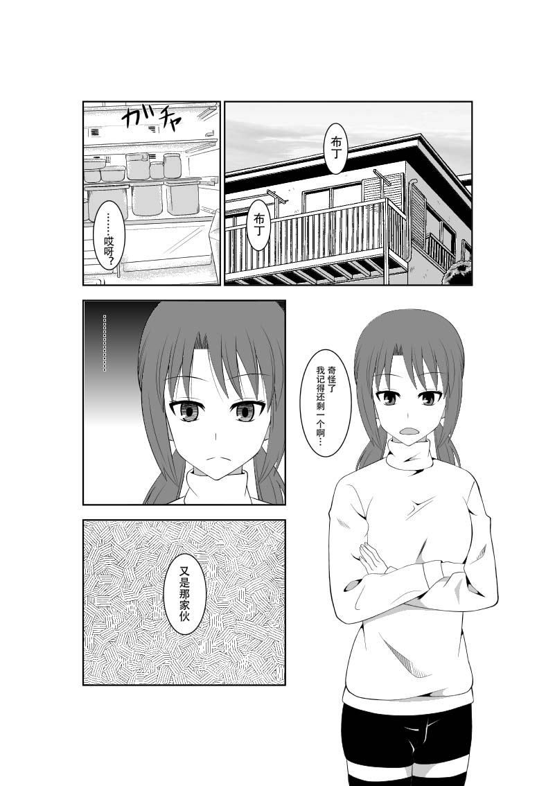 [イサムラ] 悲劇のヒロインの日常5 [中国翻訳]