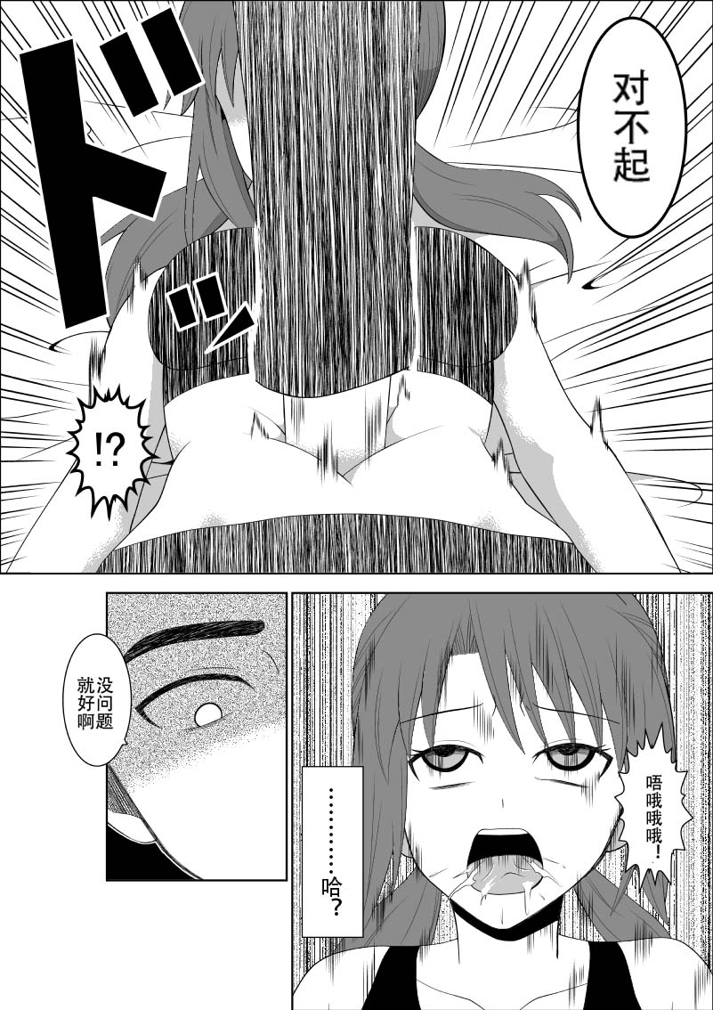 [イサムラ] 悲劇のヒロインの日常5 [中国翻訳]