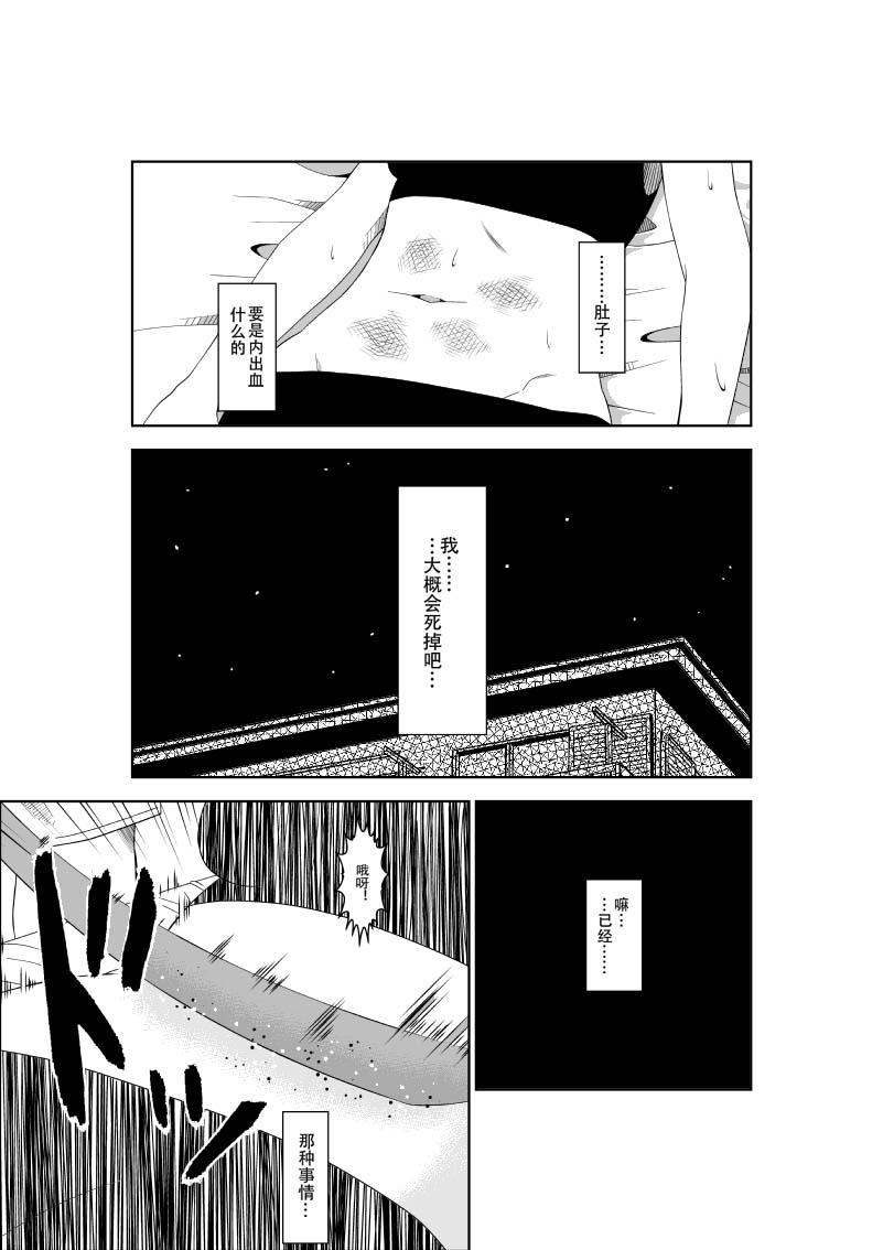 [イサムラ] 悲劇のヒロインの日常5 [中国翻訳]
