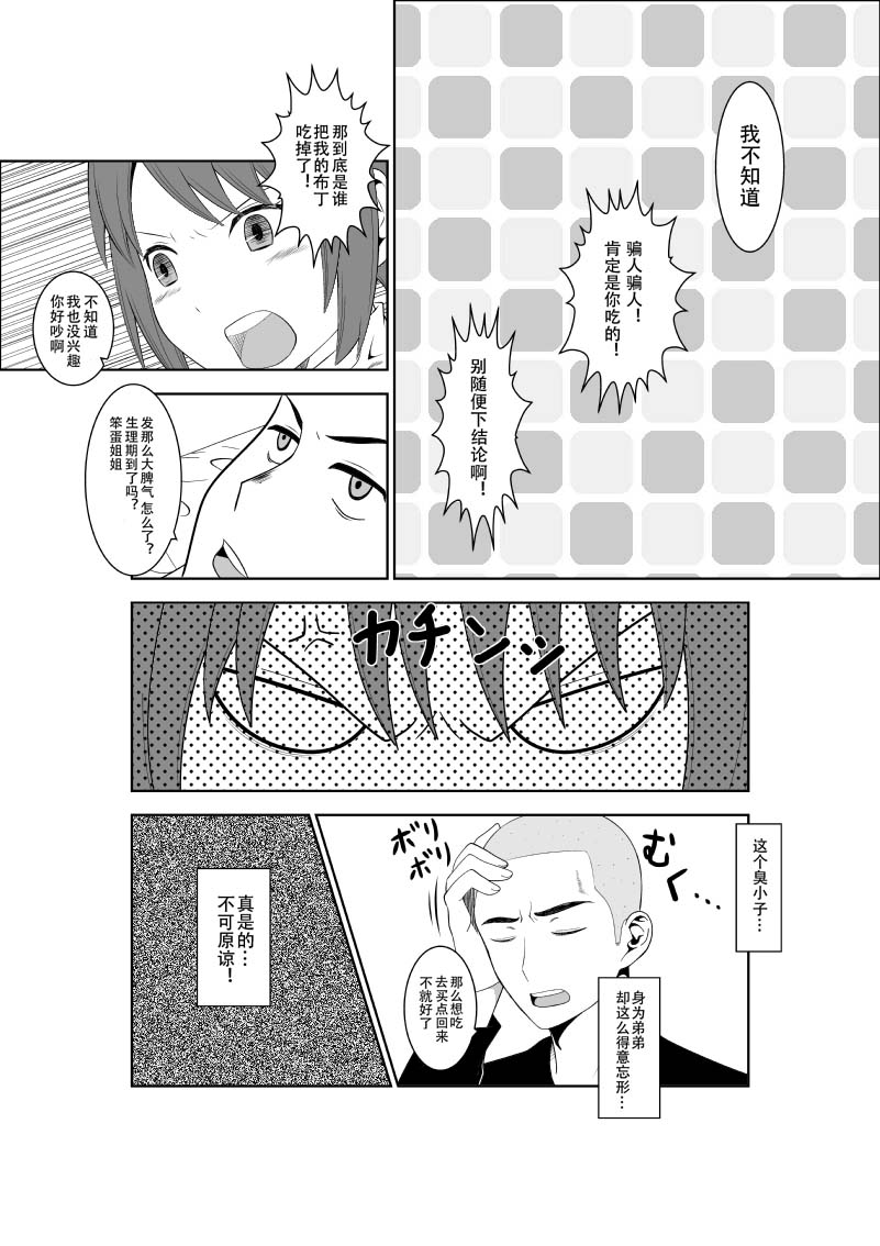 [イサムラ] 悲劇のヒロインの日常5 [中国翻訳]