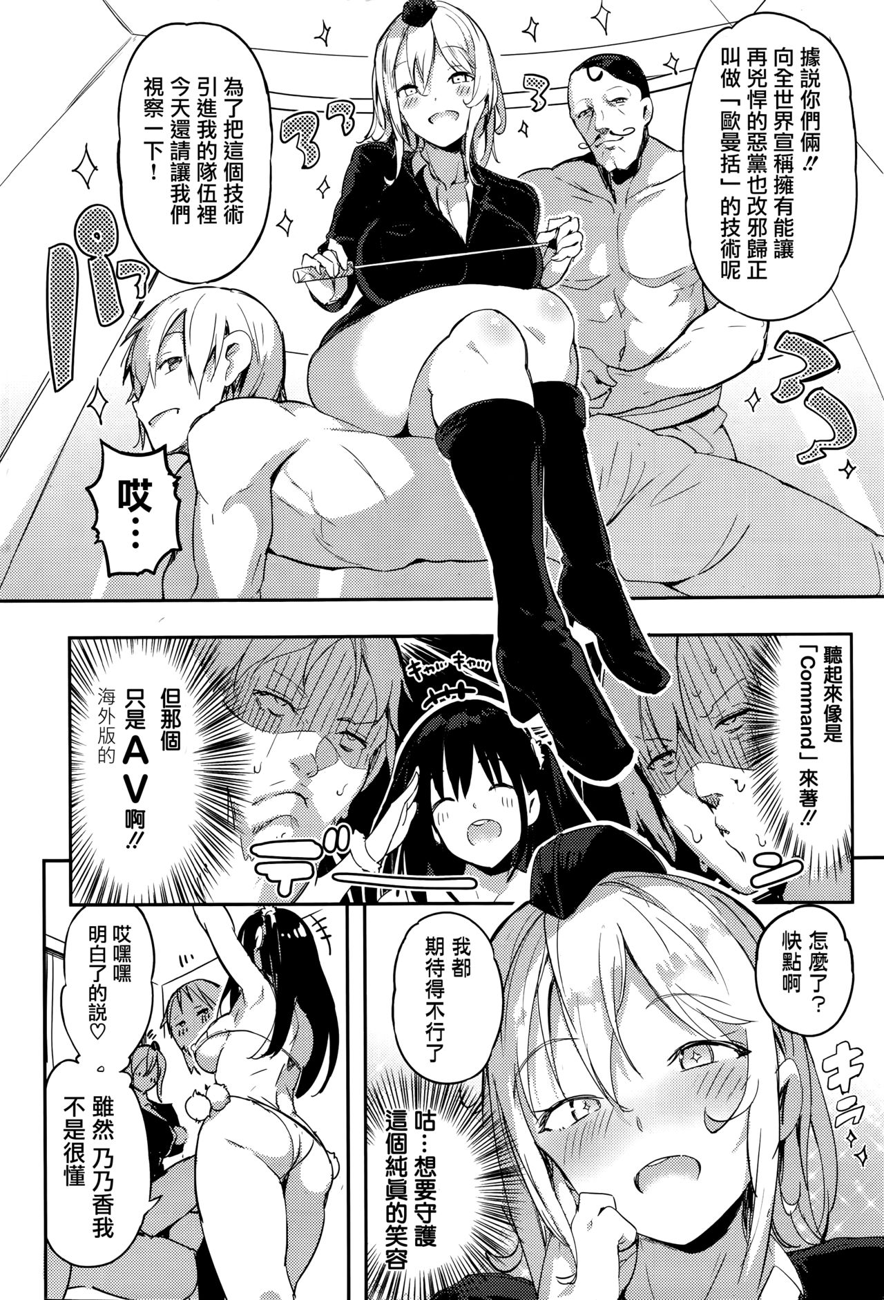 [momi] ワンだふるうぉーず!! (COMIC 失楽天 2016年2月号) [中国翻訳]