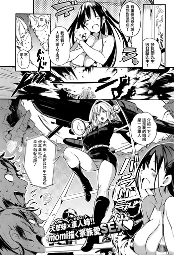 [momi] ワンだふるうぉーず!! (COMIC 失楽天 2016年2月号) [中国翻訳]