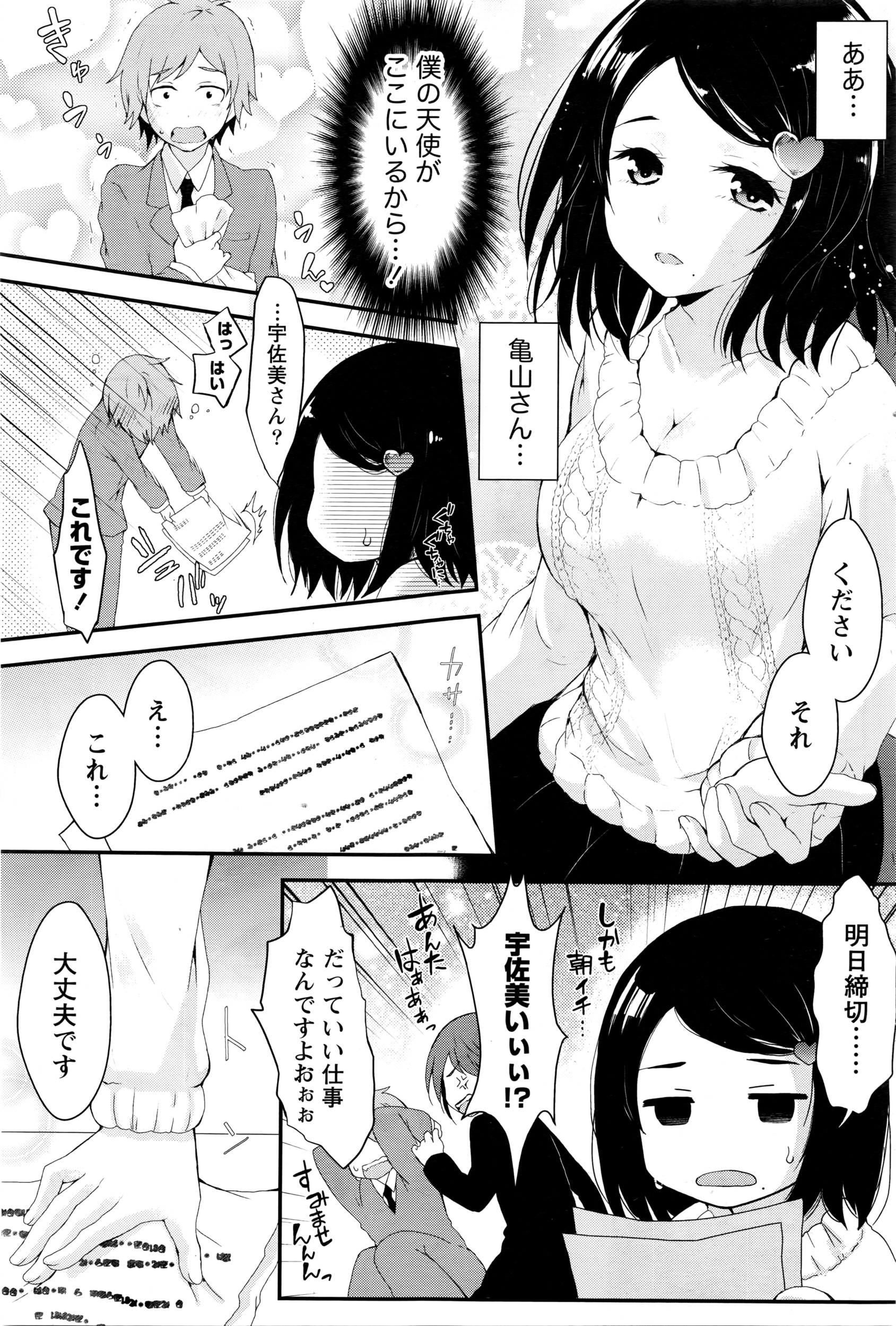 月刊 ビタマン 2016年4月号