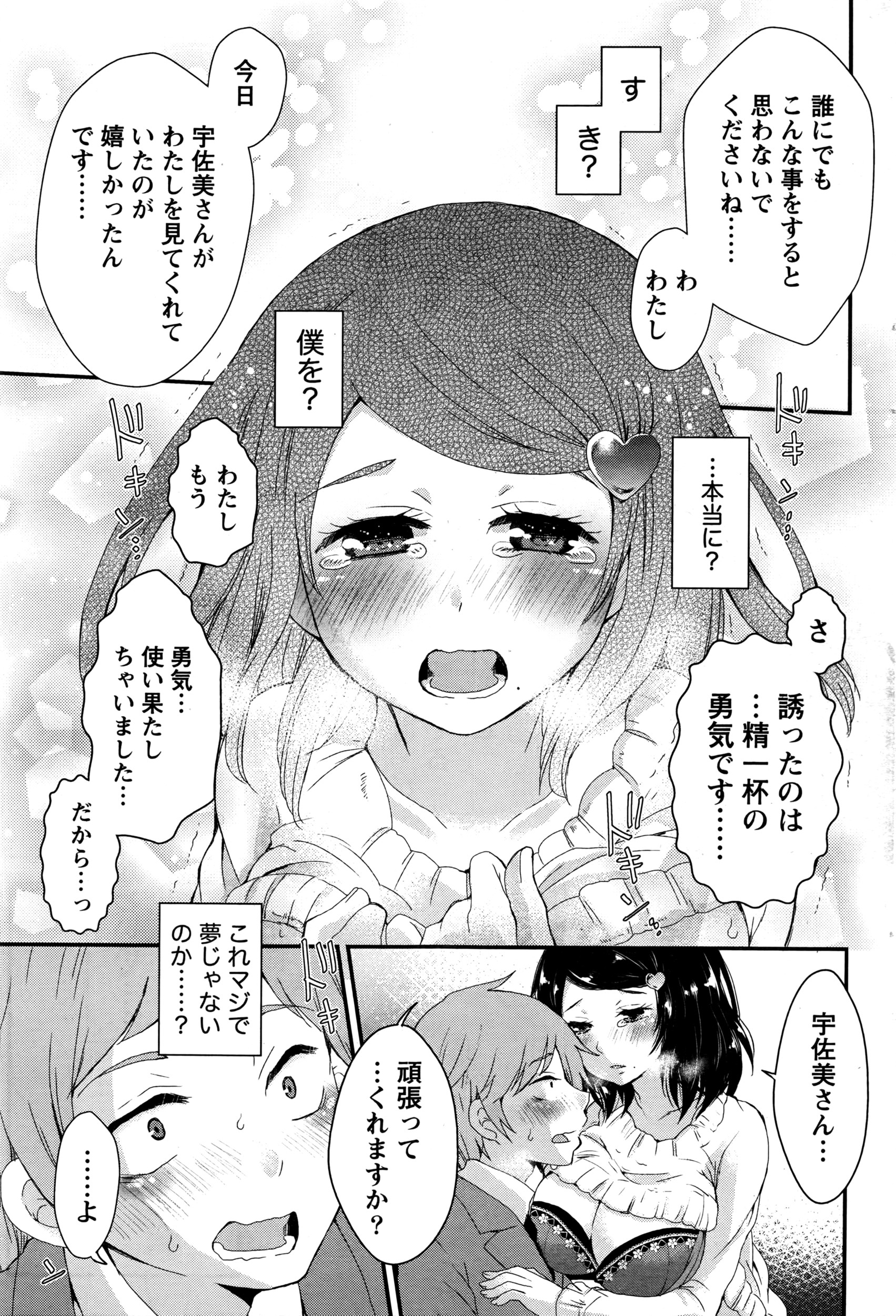 月刊 ビタマン 2016年4月号