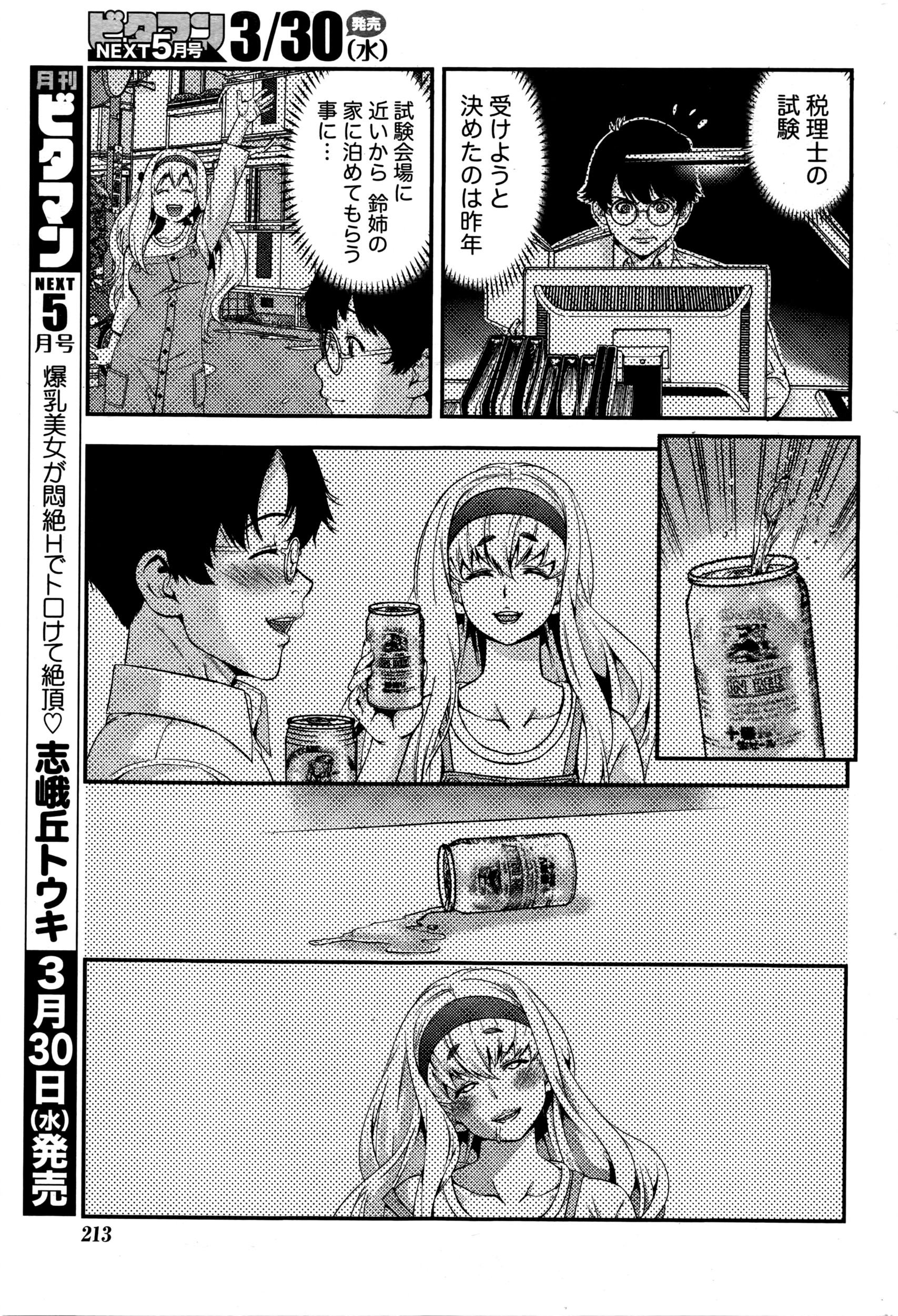 月刊 ビタマン 2016年4月号