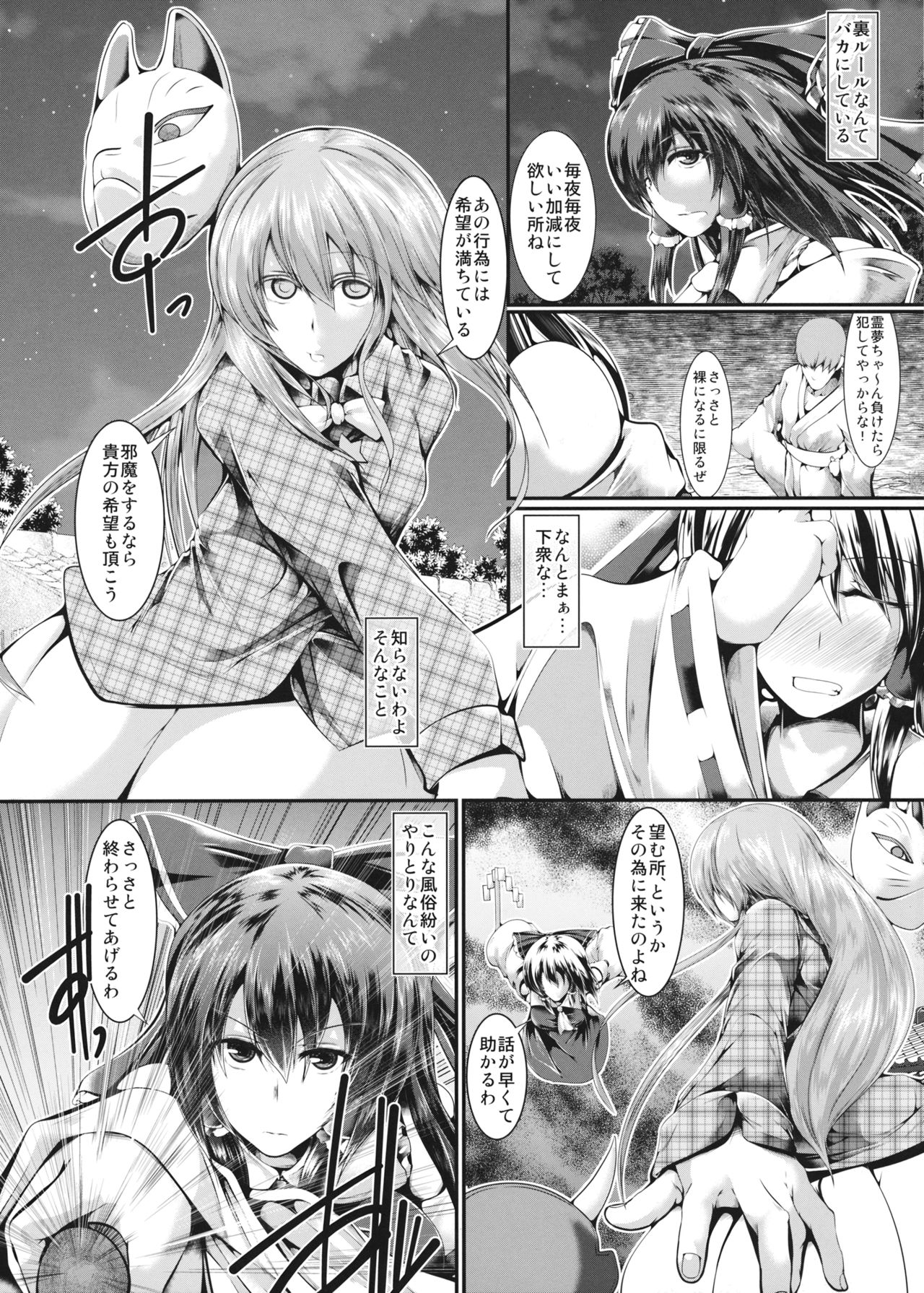 (例大祭12) [かうすしあん (やまいそ)] ストリップStream (東方Project)