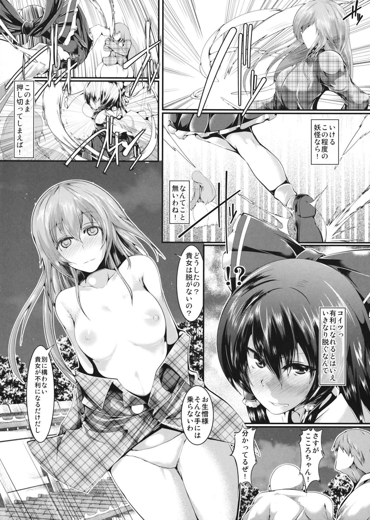 (例大祭12) [かうすしあん (やまいそ)] ストリップStream (東方Project)