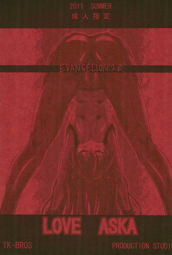 (C80) [TK-BROS (田丸まこと)] LOVE ASKA (新世紀エヴァンゲリオン)